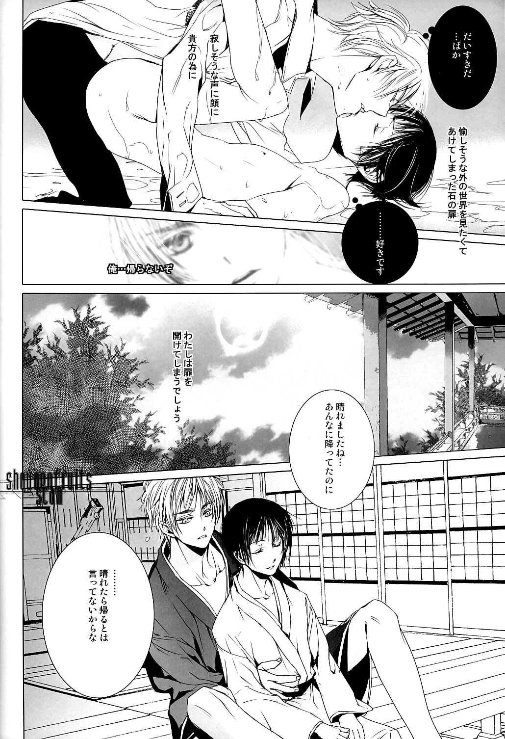 (C76) [EHOBA (Hoba Hideaki)] Total Eclipse (Hetalia: Axis Powers) page 15 full