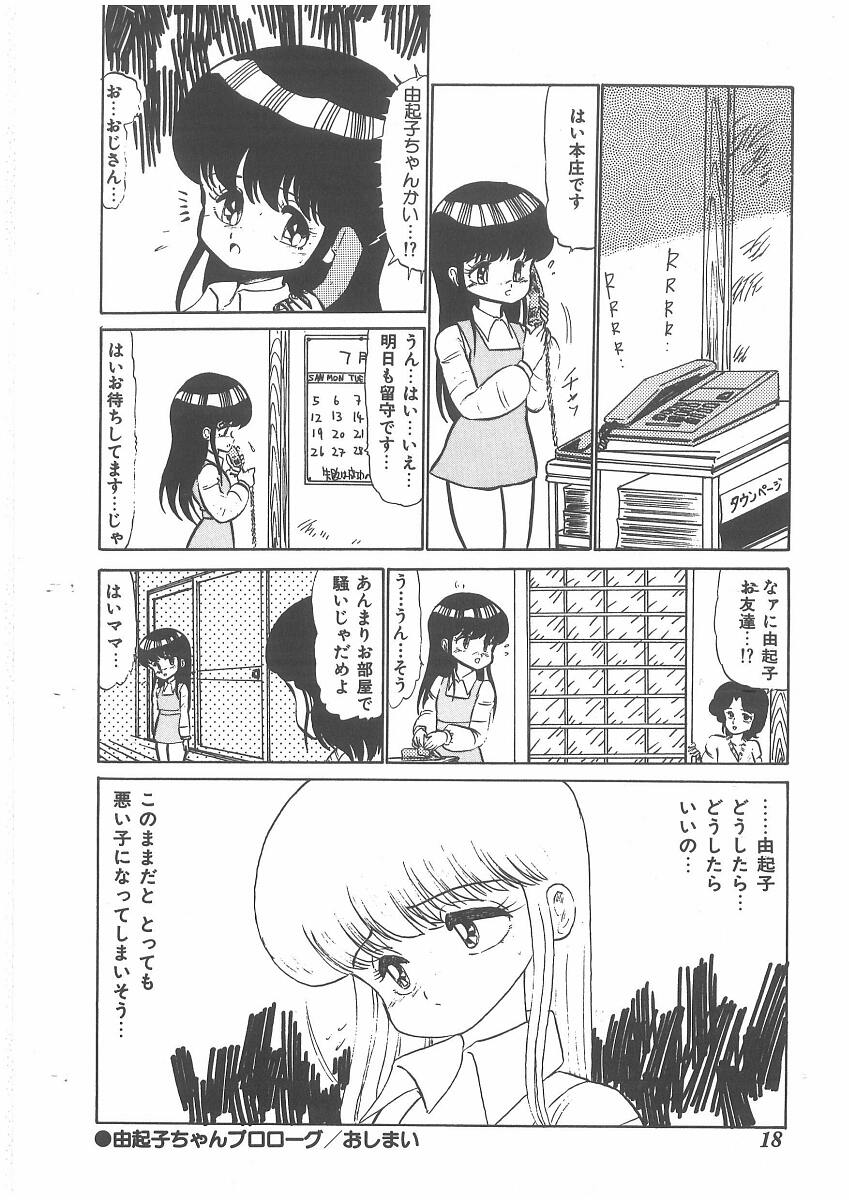 [Bangaichi mitsugu] momoiro purinpurin page 16 full