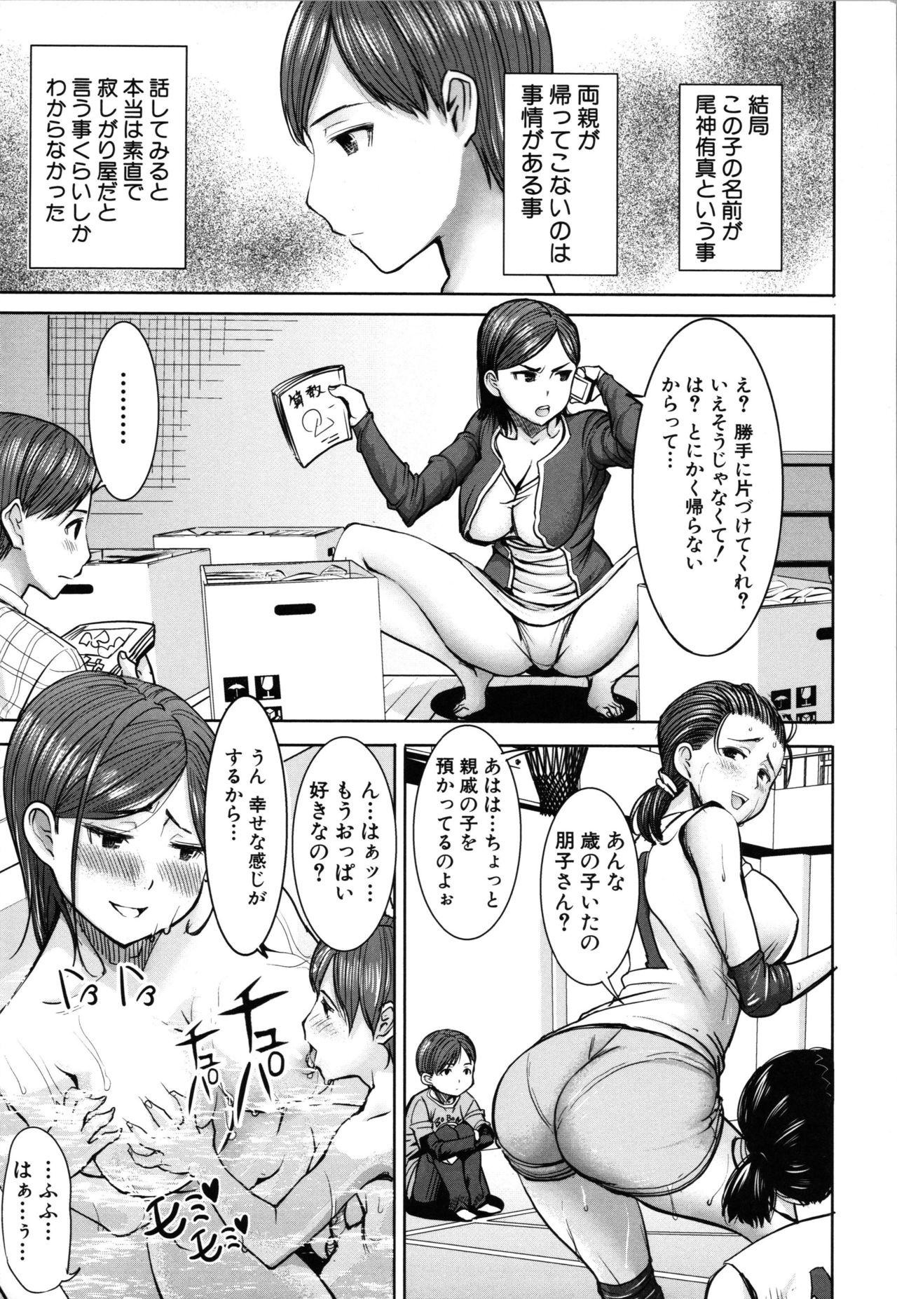 [Tanaka Aji] Unsweet - Asahina Ikka Netorareta Haha · Tomoko (34) page 18 full