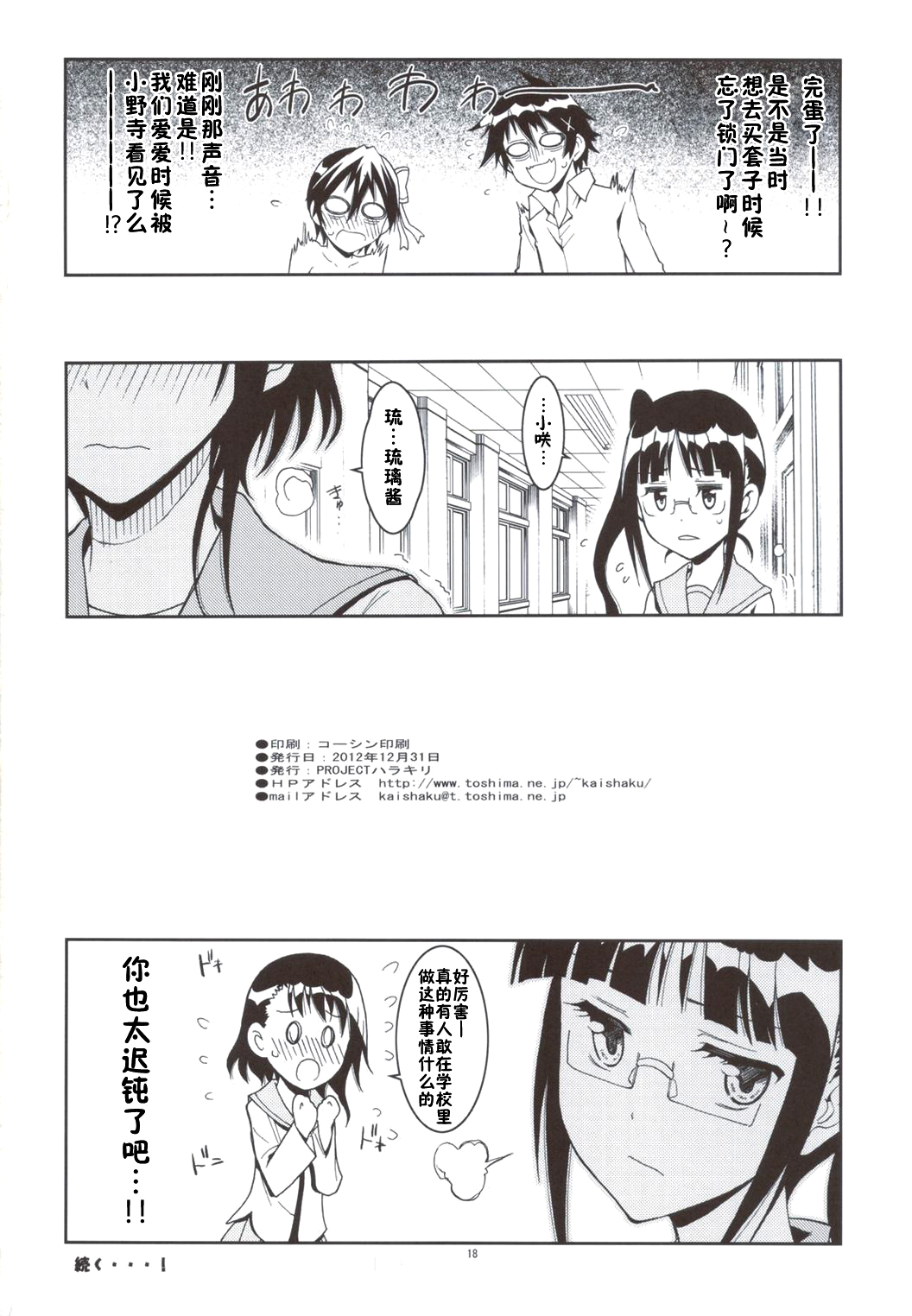 (C83) [Project Harakiri (Kaishaku)] Nisenisekoi (Nisekoi) [Chinese] [佳奈助汉化组] page 17 full