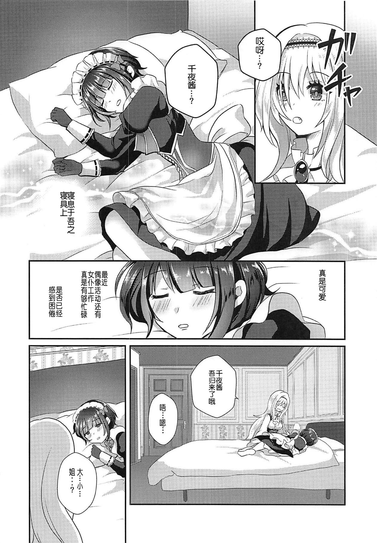 (Utahime Teien 19) [Tanu Choco (Akasa Tanu)] Chiyo-chan wa Watashi no Takaramono (THE IDOLM@STER CINDERELLA GIRLS) [Chinese] [v.v.t.m汉化组] page 6 full