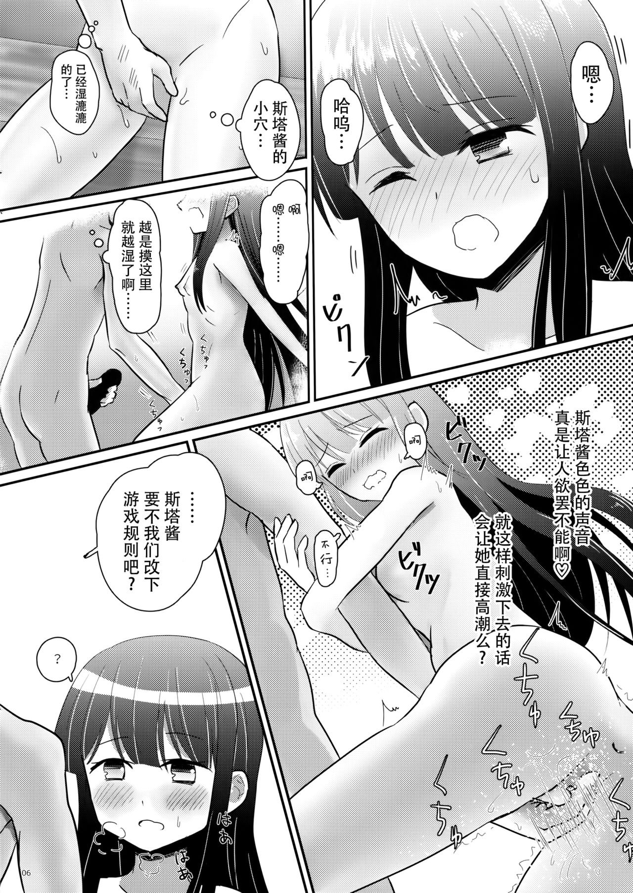 (C91) [Rabbit House (Usako)] Anzen Star Sapphire-chan (Touhou Project) [Chinese] [迷途竹林汉化] page 7 full