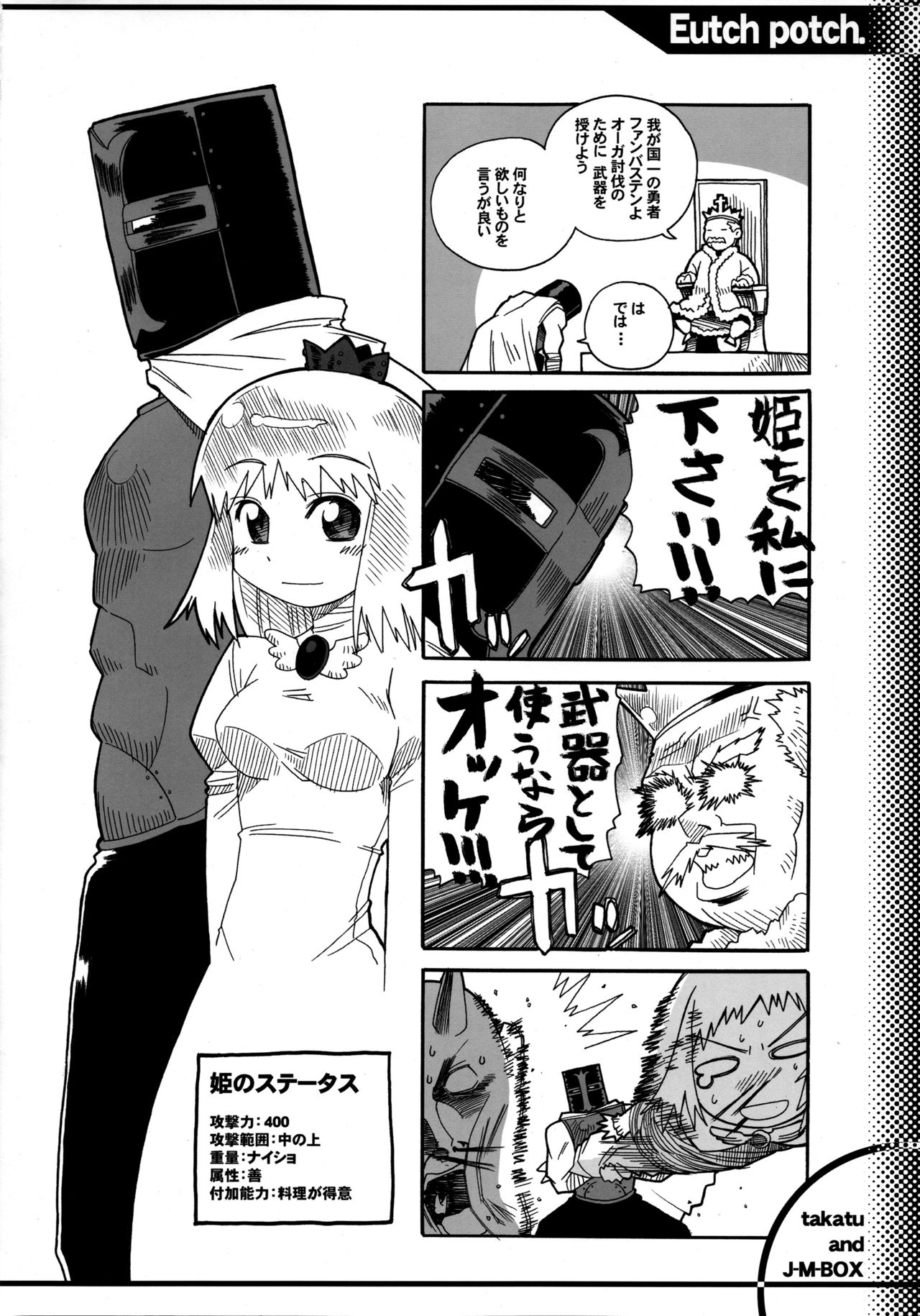 [J-M-BOX (Takatsu Keita)] EutchPotch 3. page 12 full