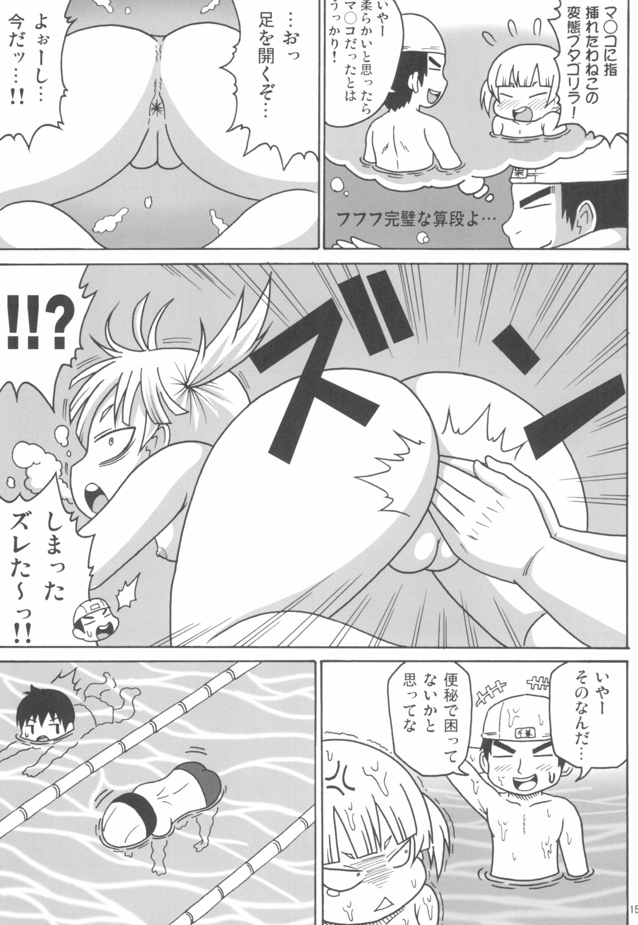 (C78) [Shi-zu House (Iguchi Sentarou)] Pool Side Metabolic (Mitsudomoe) page 15 full