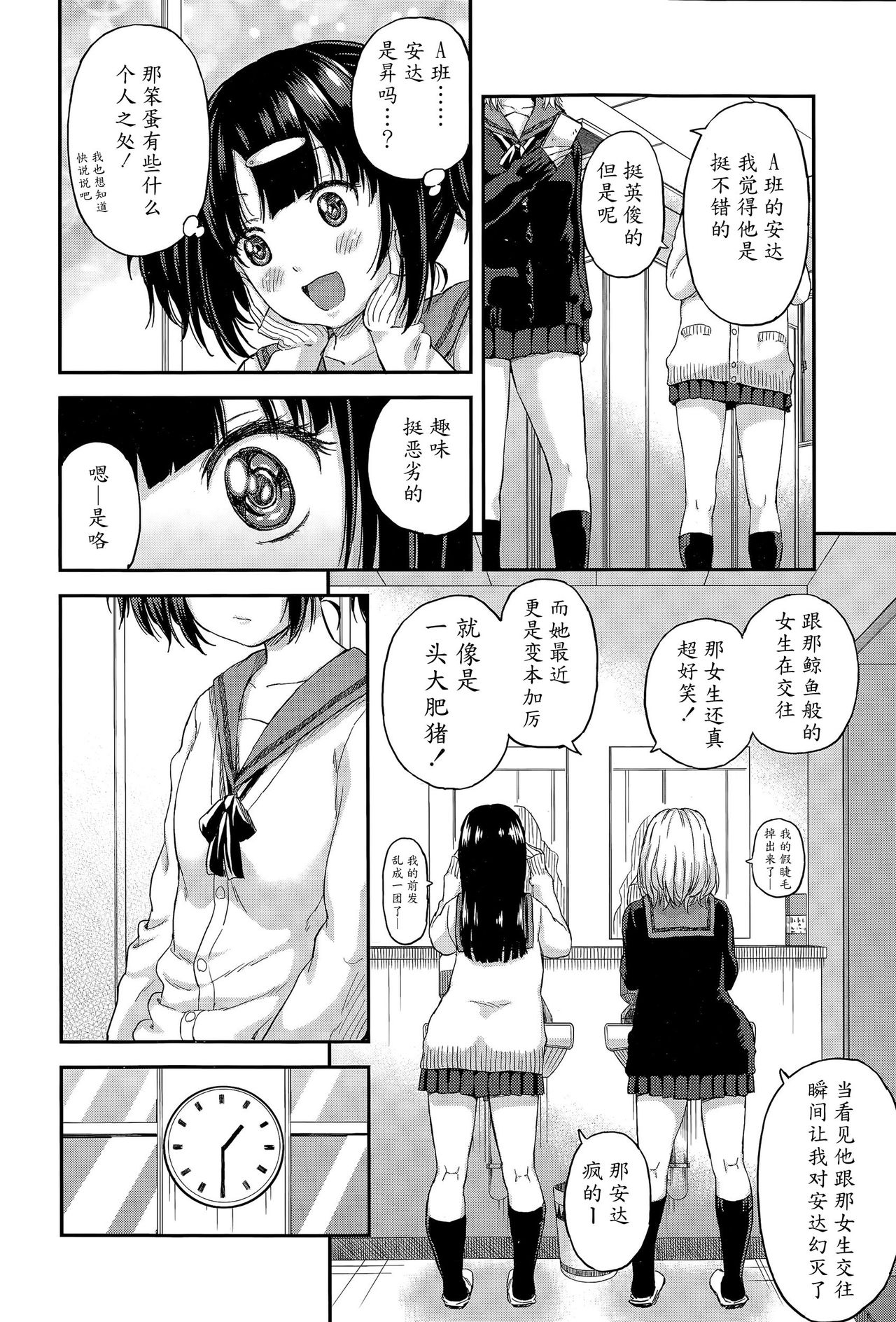 [Higashino Mikan] Obentou to Koharu-chan (COMIC Koh Vol. 6) [Chinese] [魔劍个人汉化] page 4 full