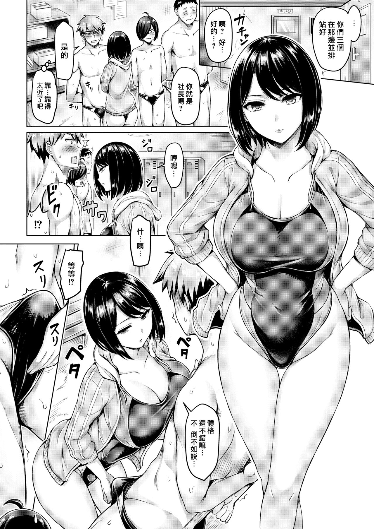 [Okumoto Yuuta] Oretachi ni wa Sensei ga Iru!! [Chinese] [漢化組漢化組×我尻故我在] [Digital] page 2 full