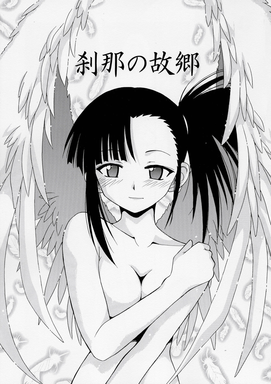 (C67) [BIG BOSS (Hontai Bai)] Setsuna no Kokyou (Mahou Sensei Negima!) [English] [H4chan] page 1 full