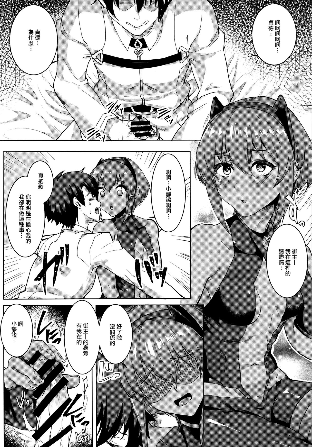 [Time-Leap (Aoiro Ichigou)] Ibitsuna Boku to Kanojo to (Fate/Grand Order) [Chinese] [無邪気漢化組] [Digital] page 11 full