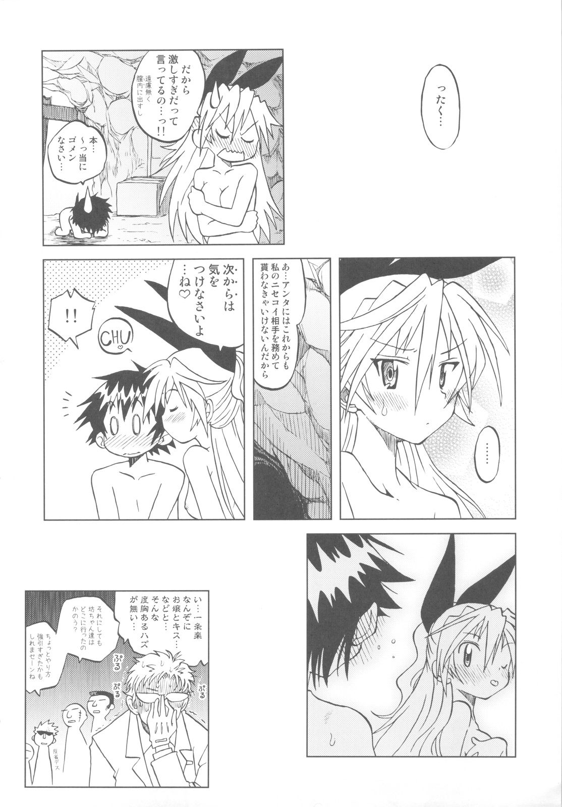 (C82) [Utahime (Izumi Masashi)] Nisekoigatari (Nisekoi) page 27 full