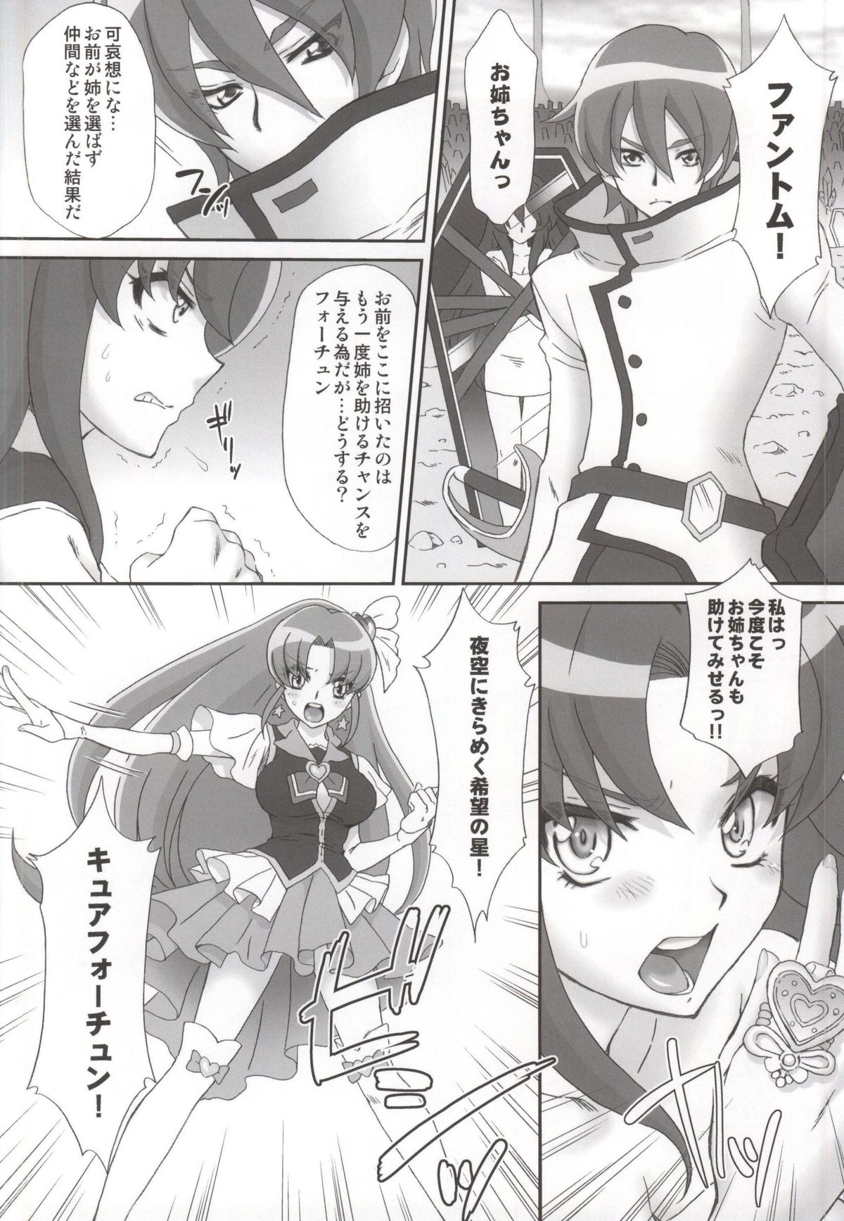 (C87) [U.R.C (Momoya Show-Neko)] BAD END OF FORTUNE (HappinessCharge Precure!) page 5 full