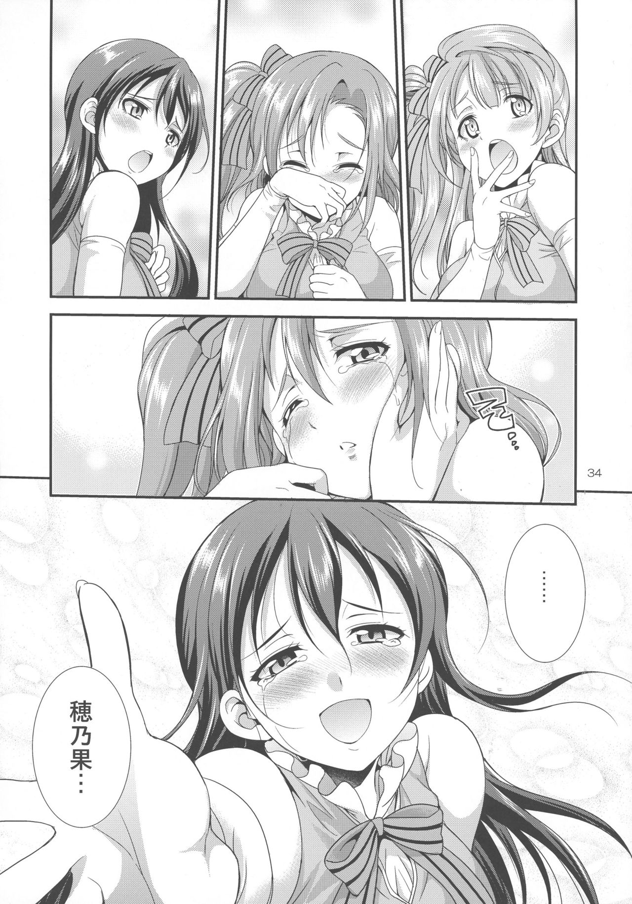 (Futaket 13) [Kaguya Hime Koubou (Gekka Kaguya)] Futana Live! 2 (Love Live!) page 34 full