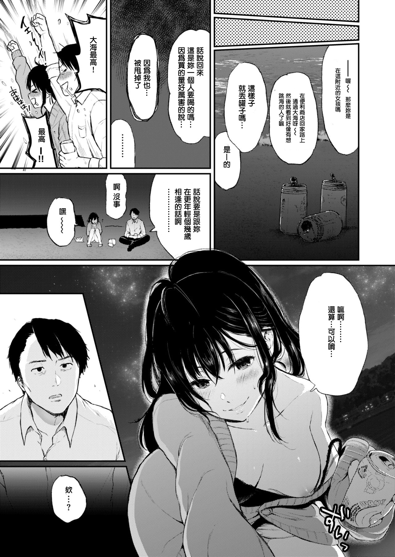 [Osomatsu] kairo no hiyori (COMIC X-EROS #72) [Chinese] [Digital] page 3 full