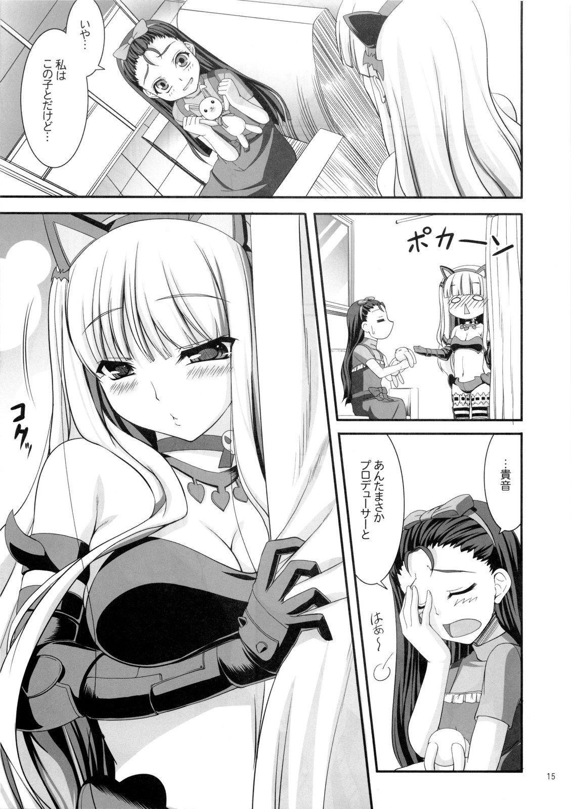 (C77) [Kirintei (Kirin Kakeru)] Favorite Memory's (THE IDOLM@STER) page 14 full