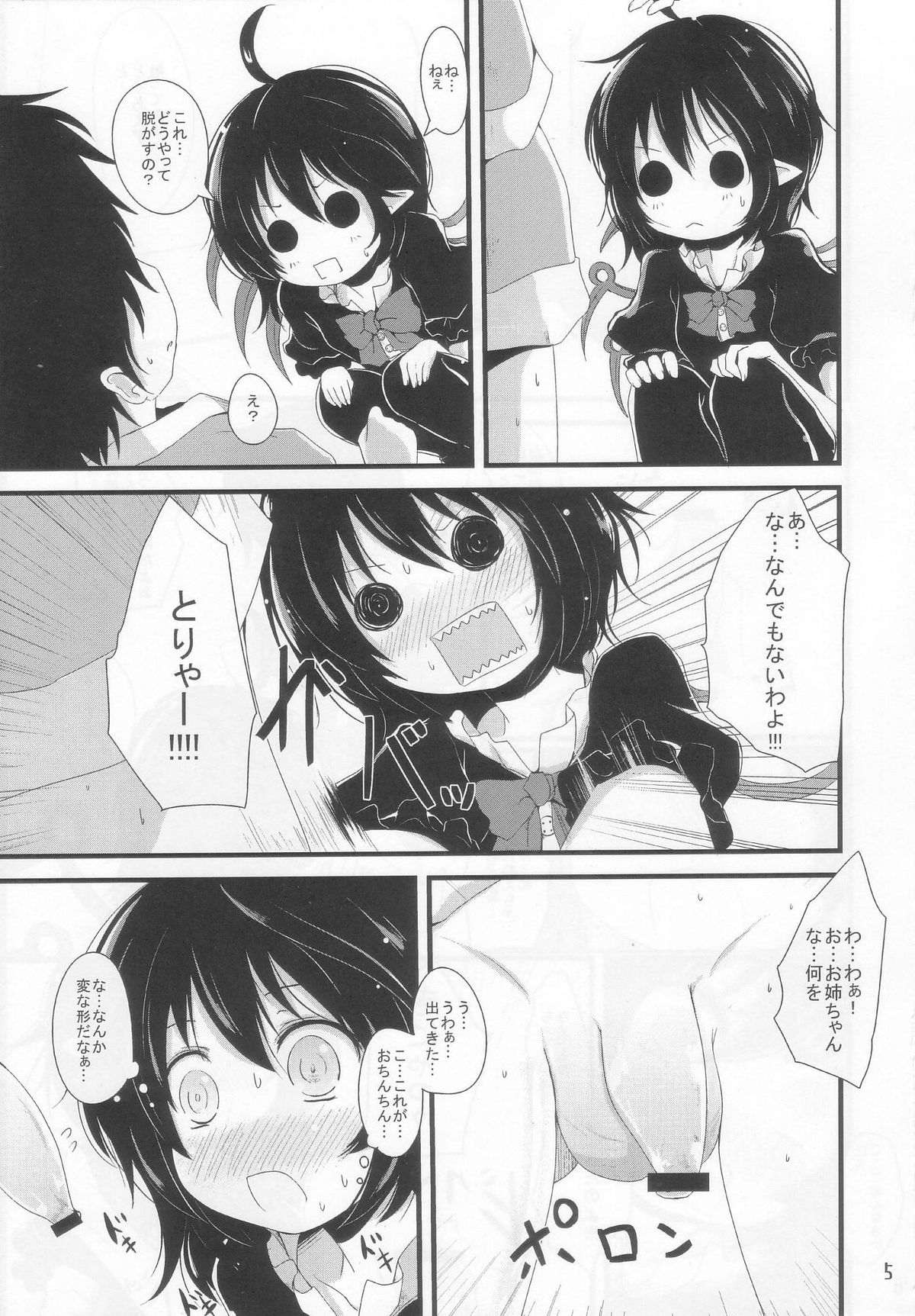 (C84) [Kitsune to Budou (Kurona)] Nuecchi Nue Nue (Touhou Project) page 5 full