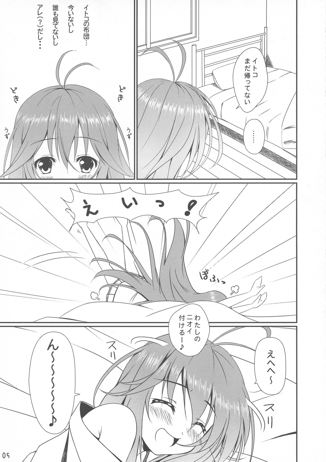 (C80) [Suzukure (Aya)] Touwa-san-chi no Erio-chan (Denpa Onna to Seishun Otoko) page 5 full