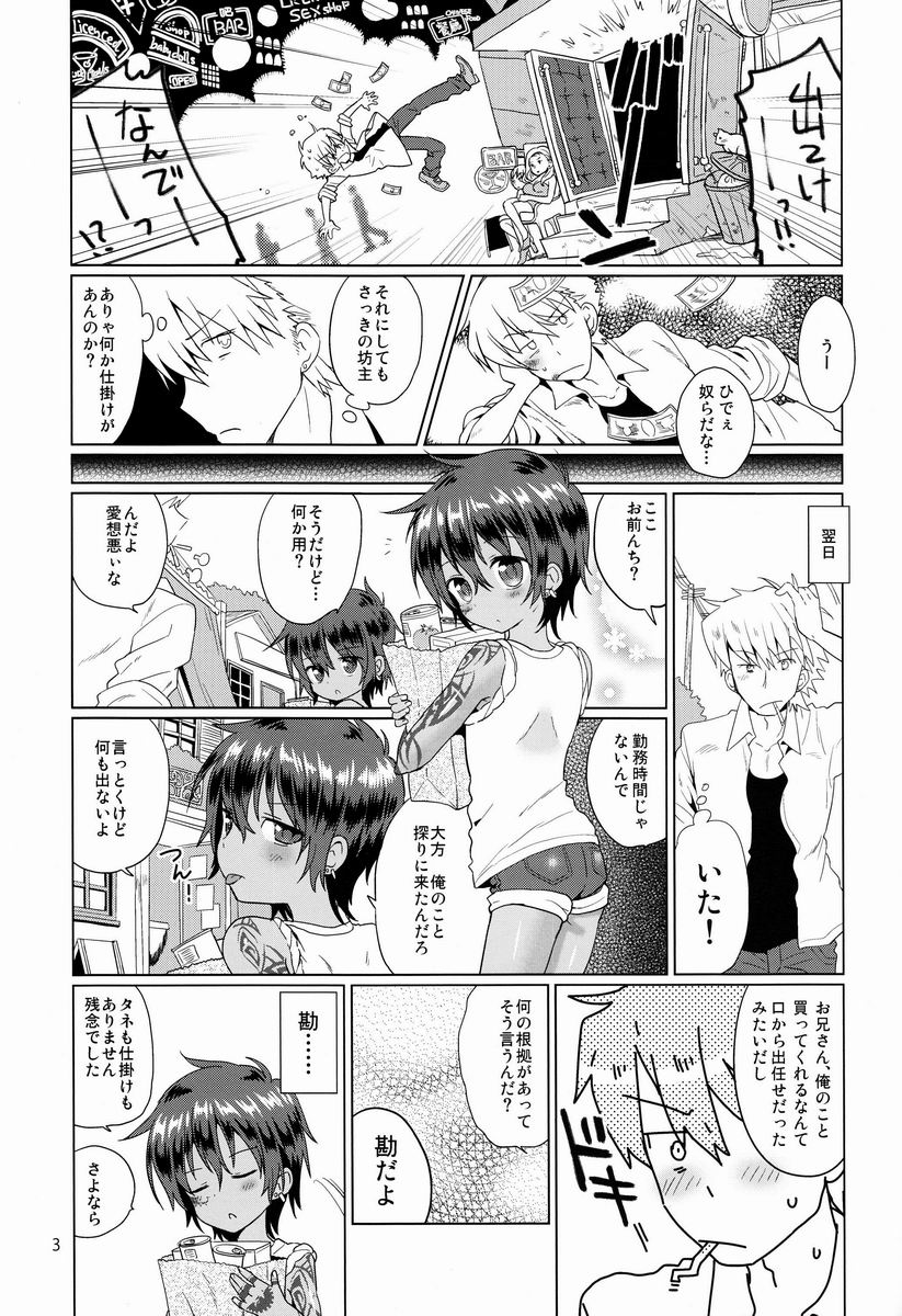 (Shota Scratch 18) [Catcher in the Rye (Kurokawa Juso)] Akunin page 4 full