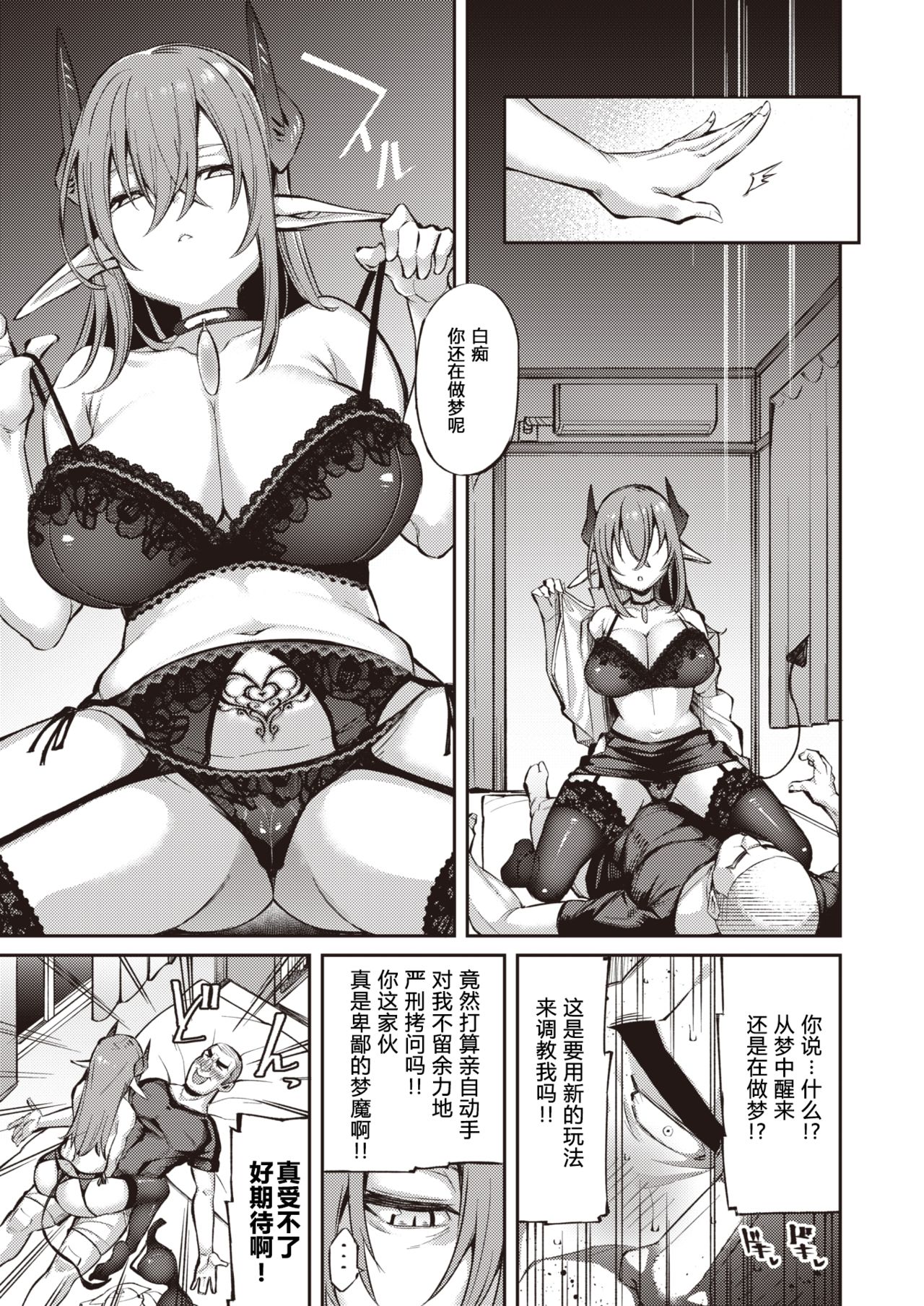 [Shingo.] Tsukiyo no Lilli ~The Workaholic Succubus~ | 月夜下的莉莉~沉迷工作的梦魔~ (COMIC Kairakuten BEAST 2020-06) [Chinese] [原来如此万能事务所汉化组] [Digital] page 6 full