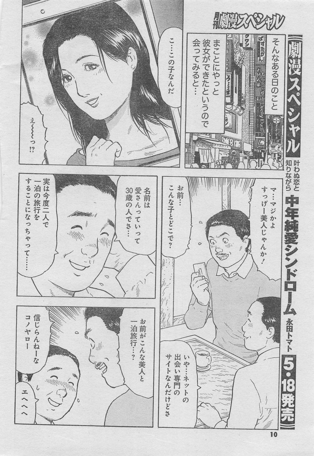 Monthly Gekiman Special 2013-06 [Incomplete] page 6 full