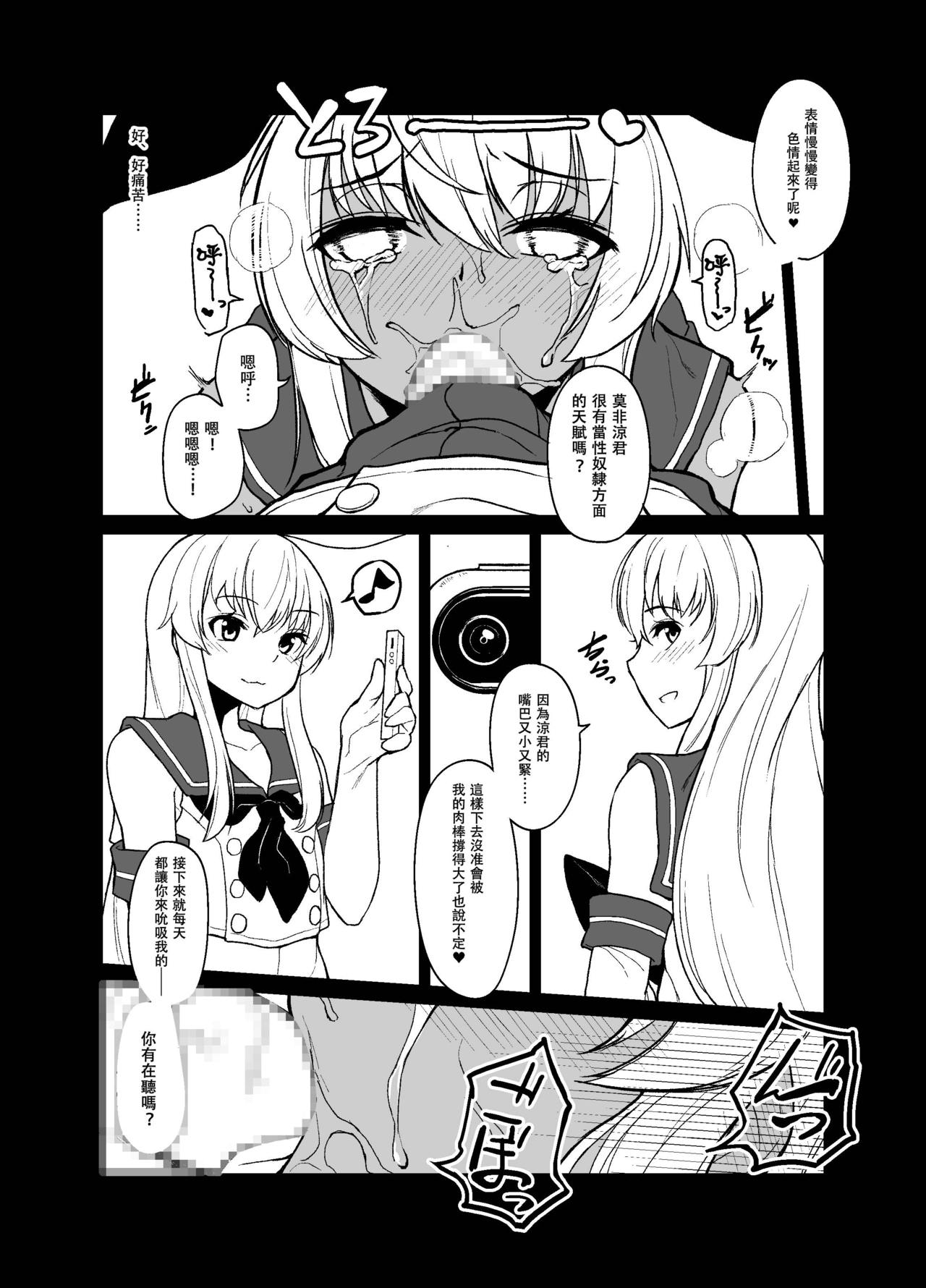 [Tateyoko Issen (Shinagawa Mikuzu)] Shimakaze-kun no Kansen Keiro (Kantai Collection -KanColle-) [Chinese] [瑞树汉化组] [Digital] page 12 full