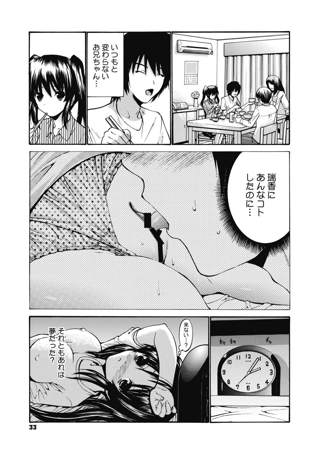 [Nishikawa Kou] Imouto de Gomen ne♡ [Digital] page 33 full