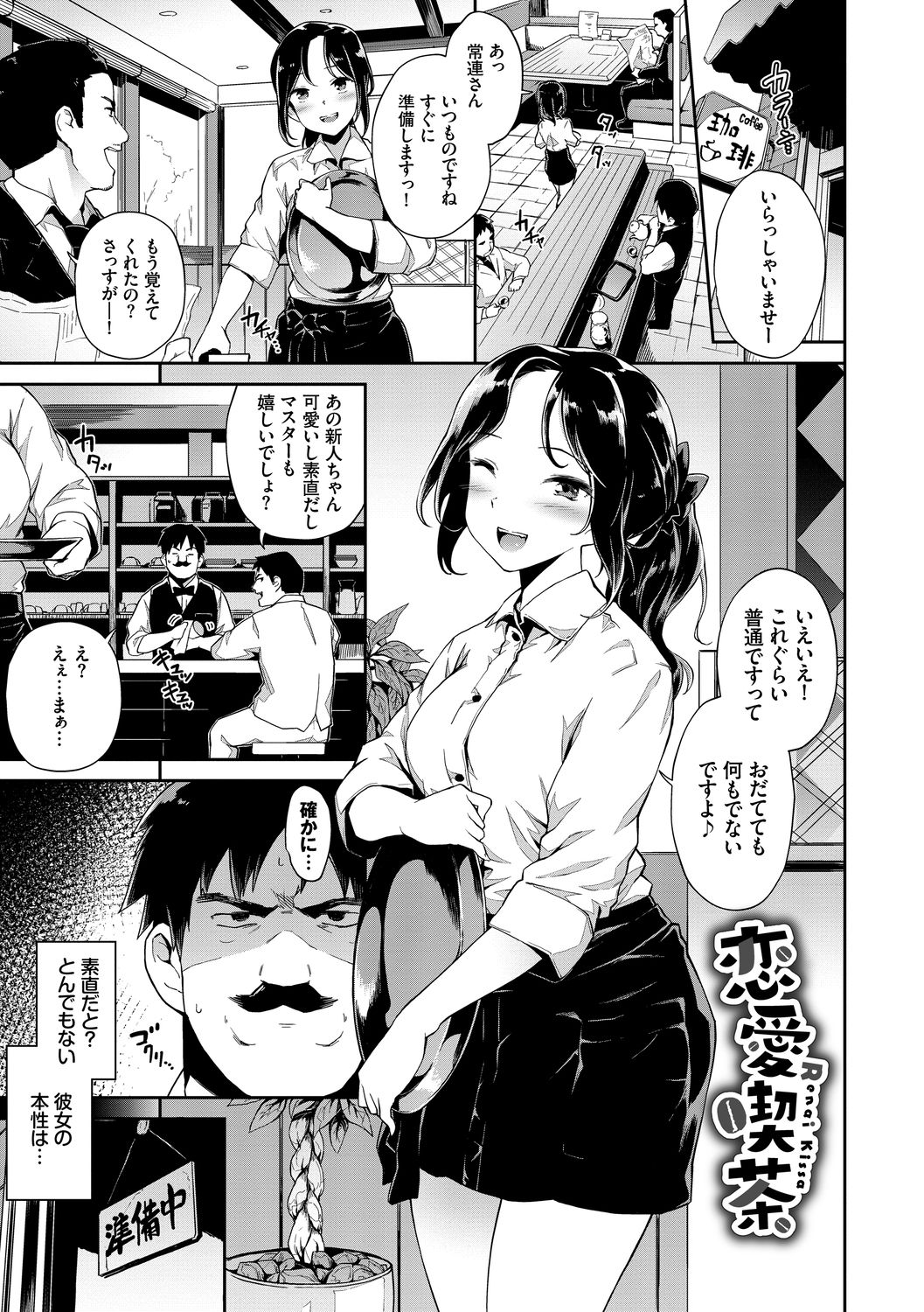 [Soramame-san] Koko ni Dokudoku [Digital] page 3 full