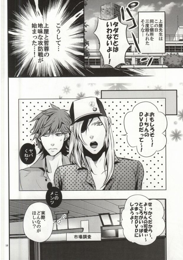 (C76) [Haruka Kano Uta (Hanata)] You-kun (sweet pool) page 7 full