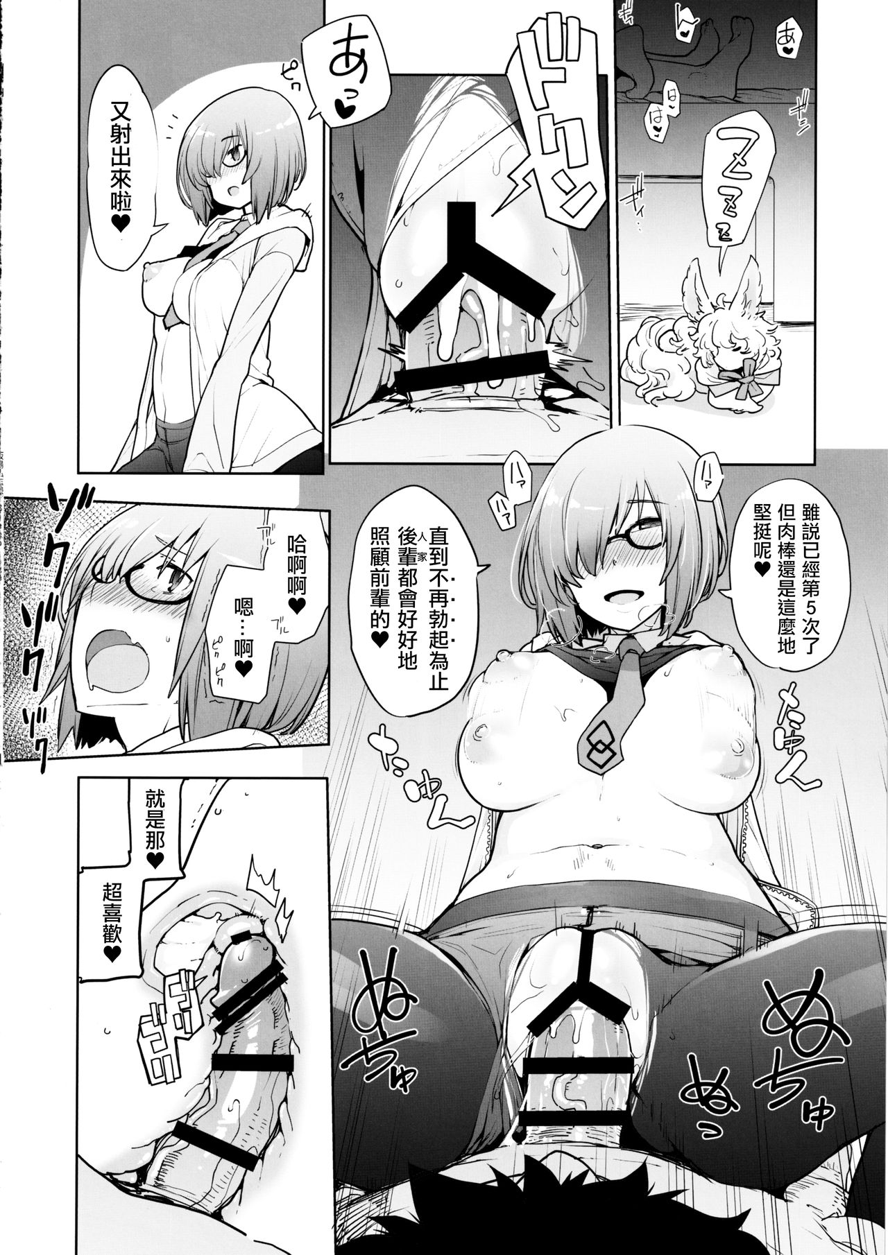 (C97) [IRON GRIMOIRE (SAKULA)] SleepAngel (Fate/Grand Order) [Chinese] [奧日個人漢化] page 17 full