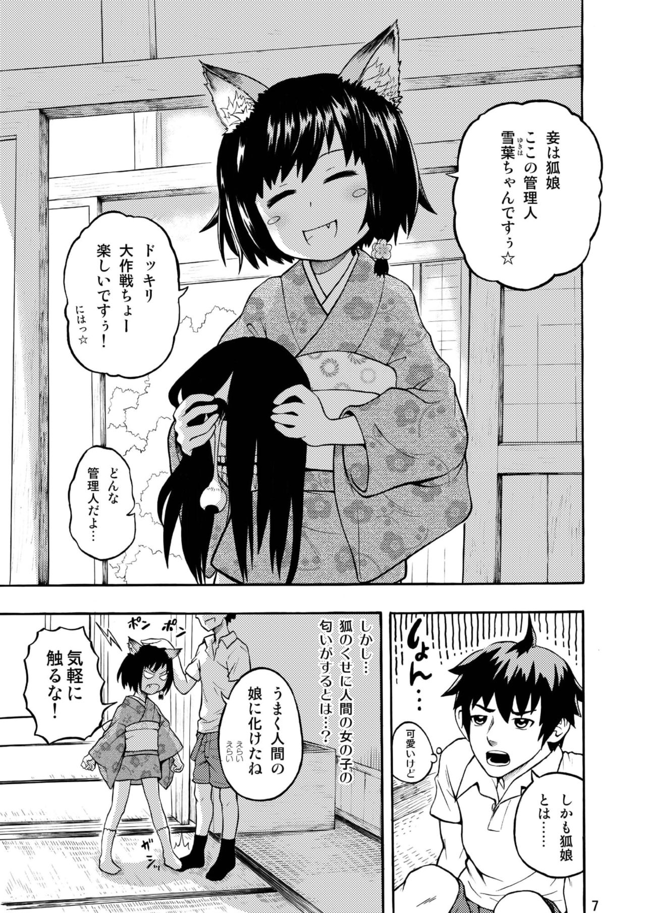 [RPG COMPANY 2 (Neko Shunka)] Kominkaen no Yukiha-chan [Digital] page 7 full