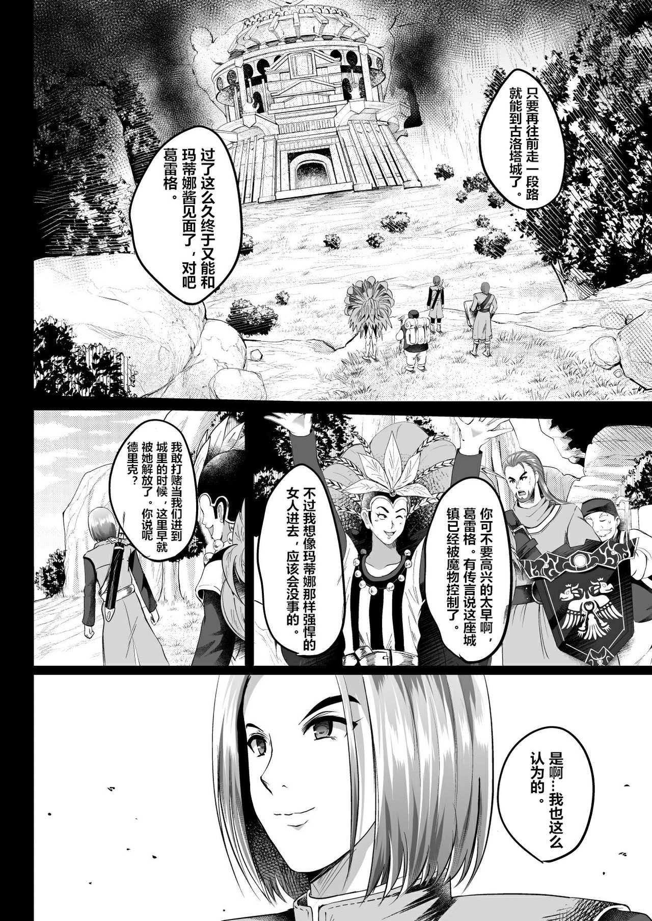 [Shouchuu MAC (Hozumi Kenji)] D-mode (Dragon Quest XI) [Chinese] [村长个人汉化] [Digital] page 53 full