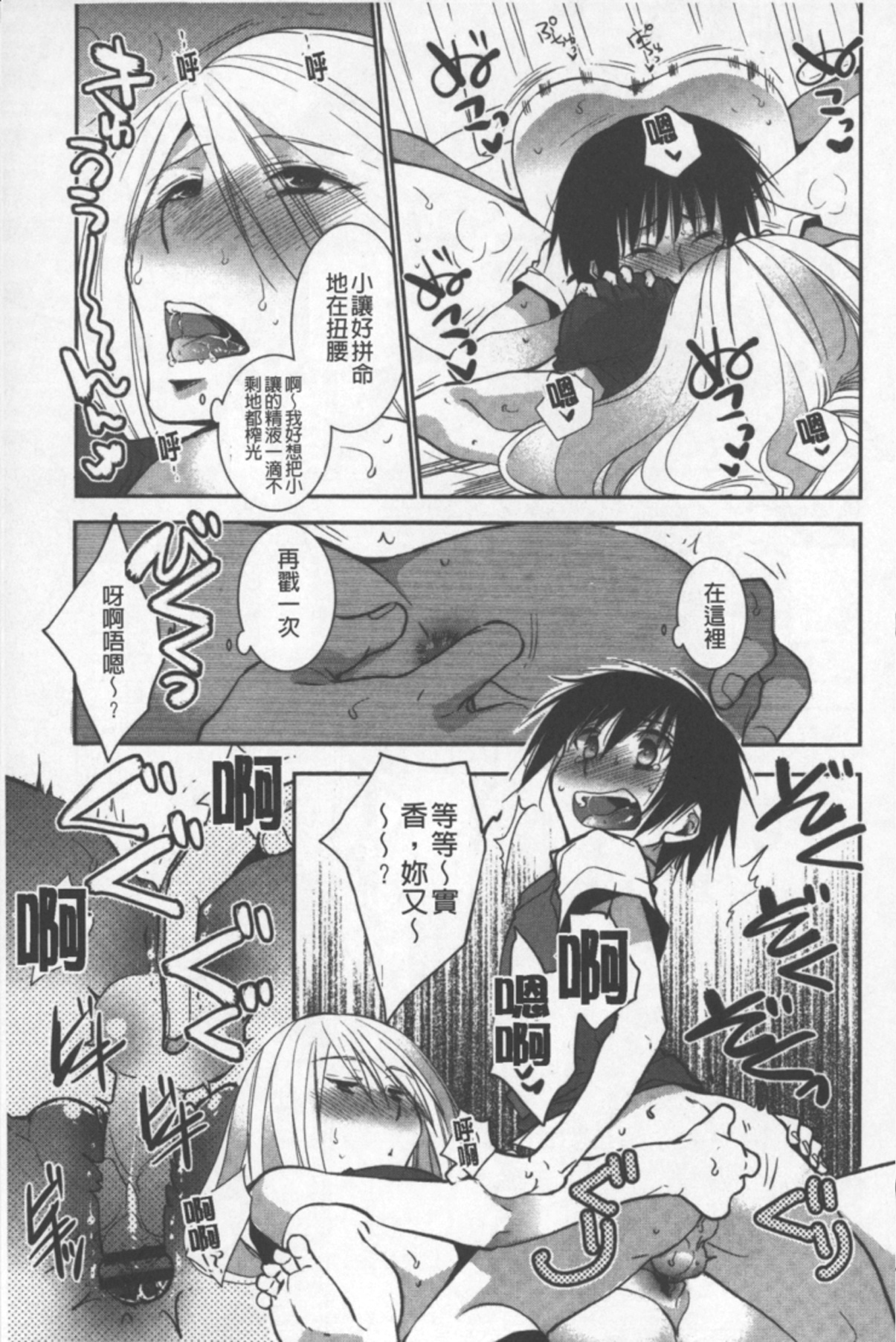 [Ri-ru-] OneShota Renshuu Erotica Drill | 淫姊小正太練習 性愛技術實地鑽研 [Chinese] page 56 full