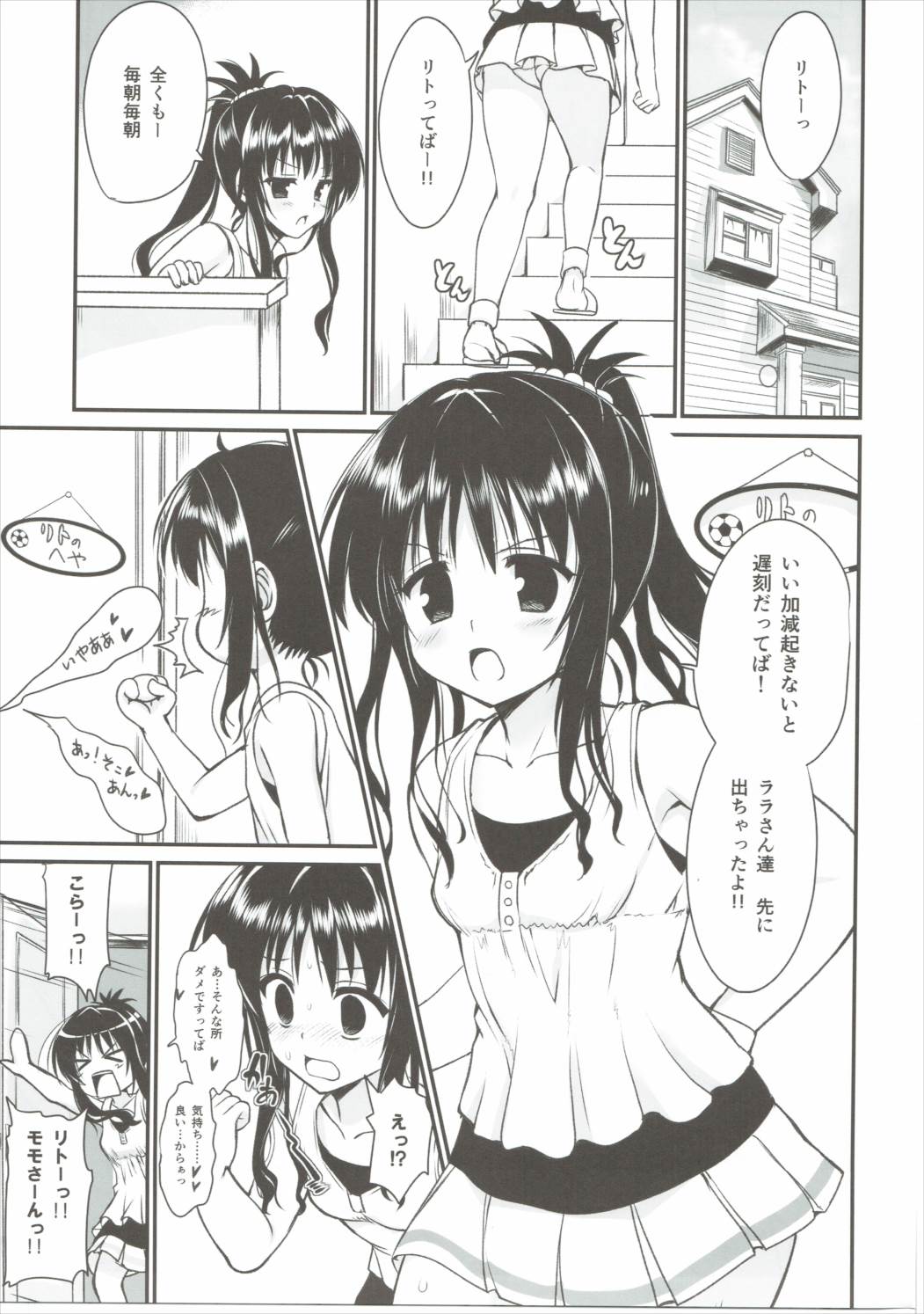 (C90) [Perceptron (Asaga Aoi)] Naburare Natsu no Mikan (To LOVE-Ru Darkness) page 2 full