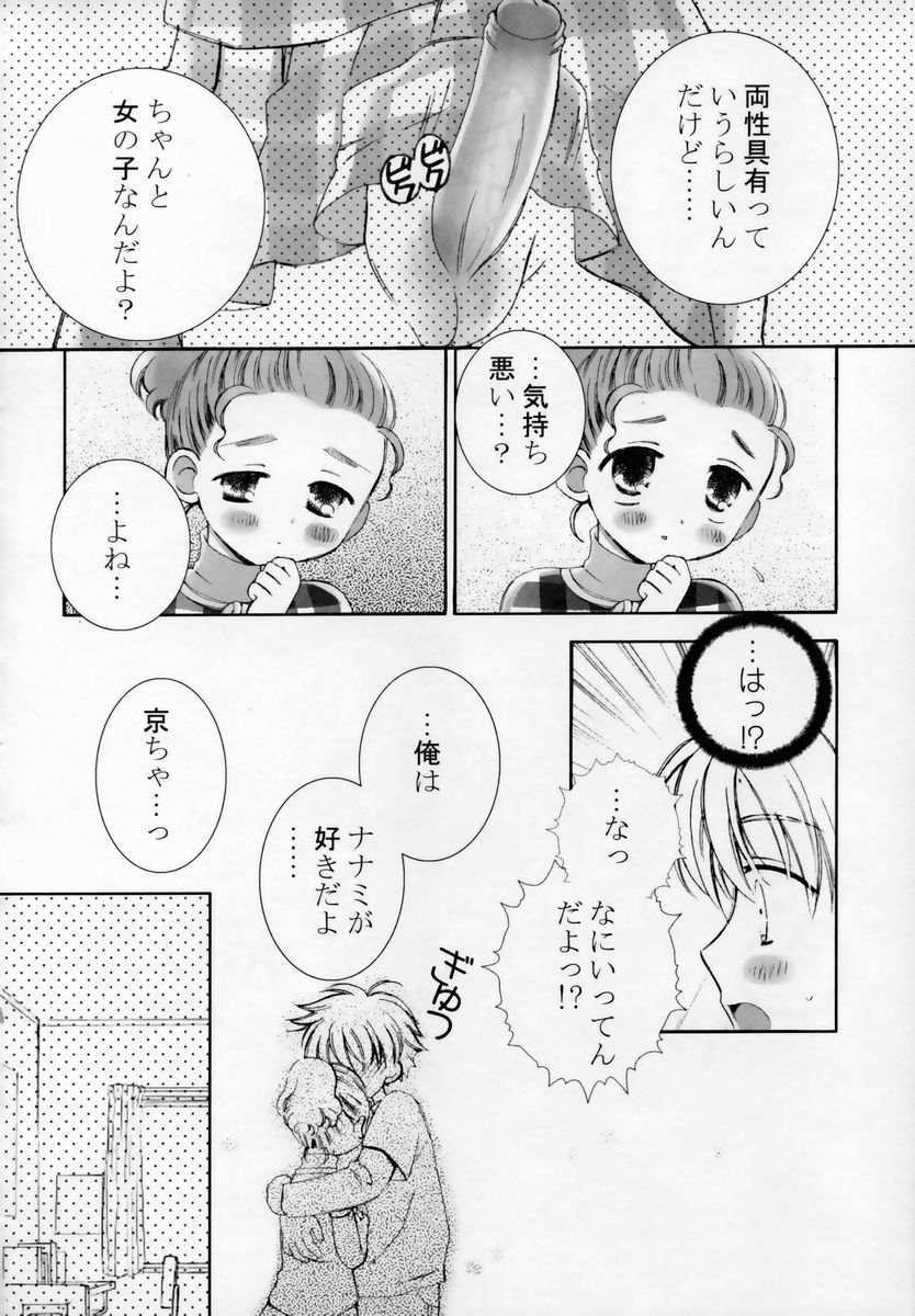 [Chinjao Roosu] Shoujo Invitation page 55 full