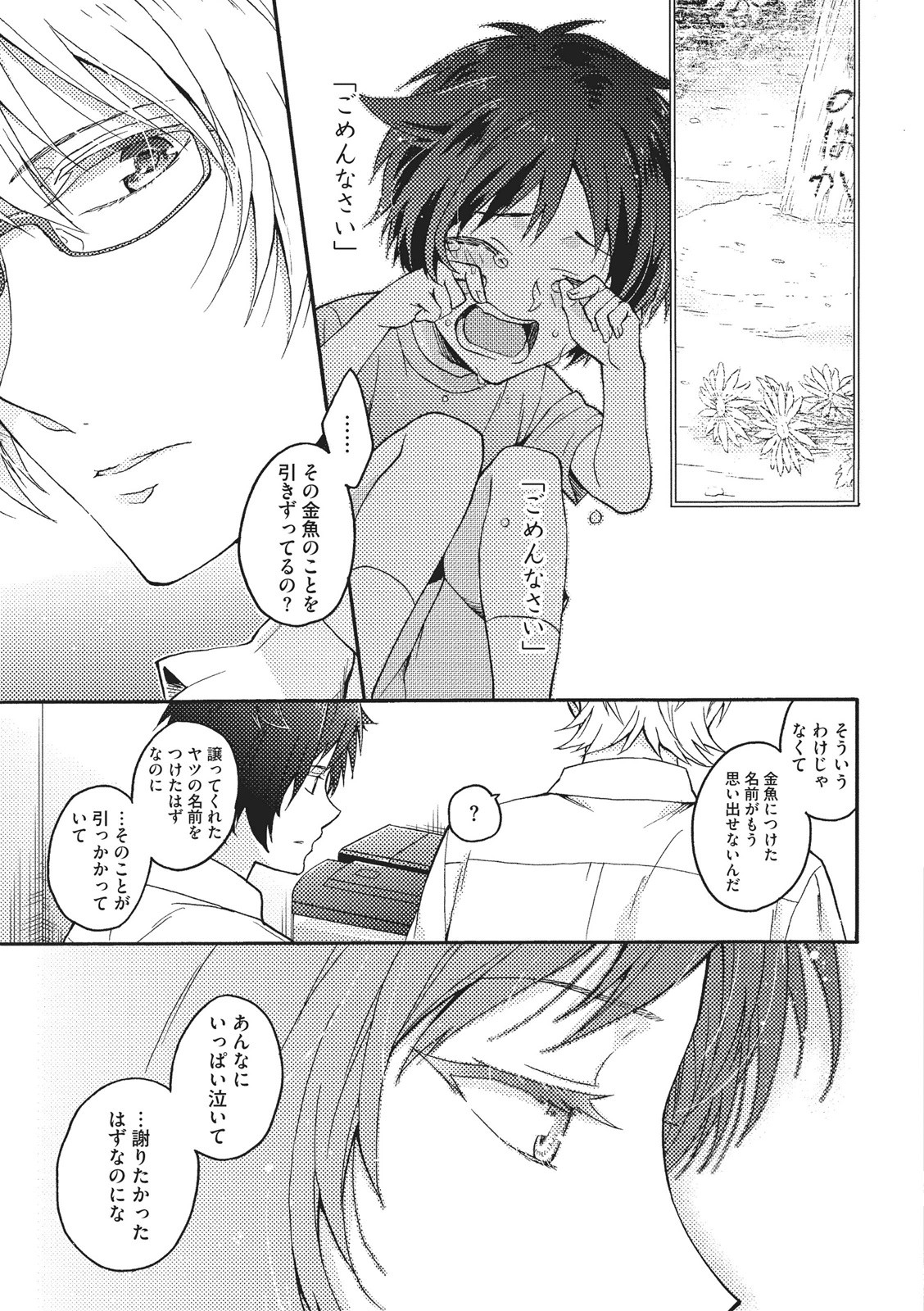 [Fujiyama Gu] Natsukanai Neko no Mofurikata page 16 full