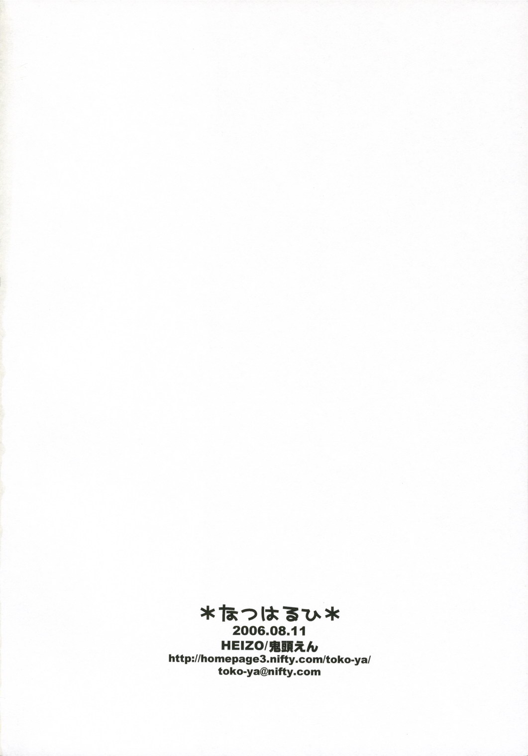 (C70)[Toko-ya (Kitoen)] Natsu Haruhi (Ouran High School Host Club) page 33 full