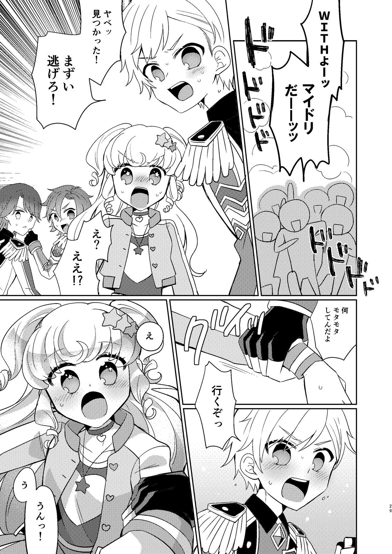 [Ebimayo Kagekidan (Itoroki)] Yu Metamorphose no Toriko (PriPara) [Digital] page 25 full