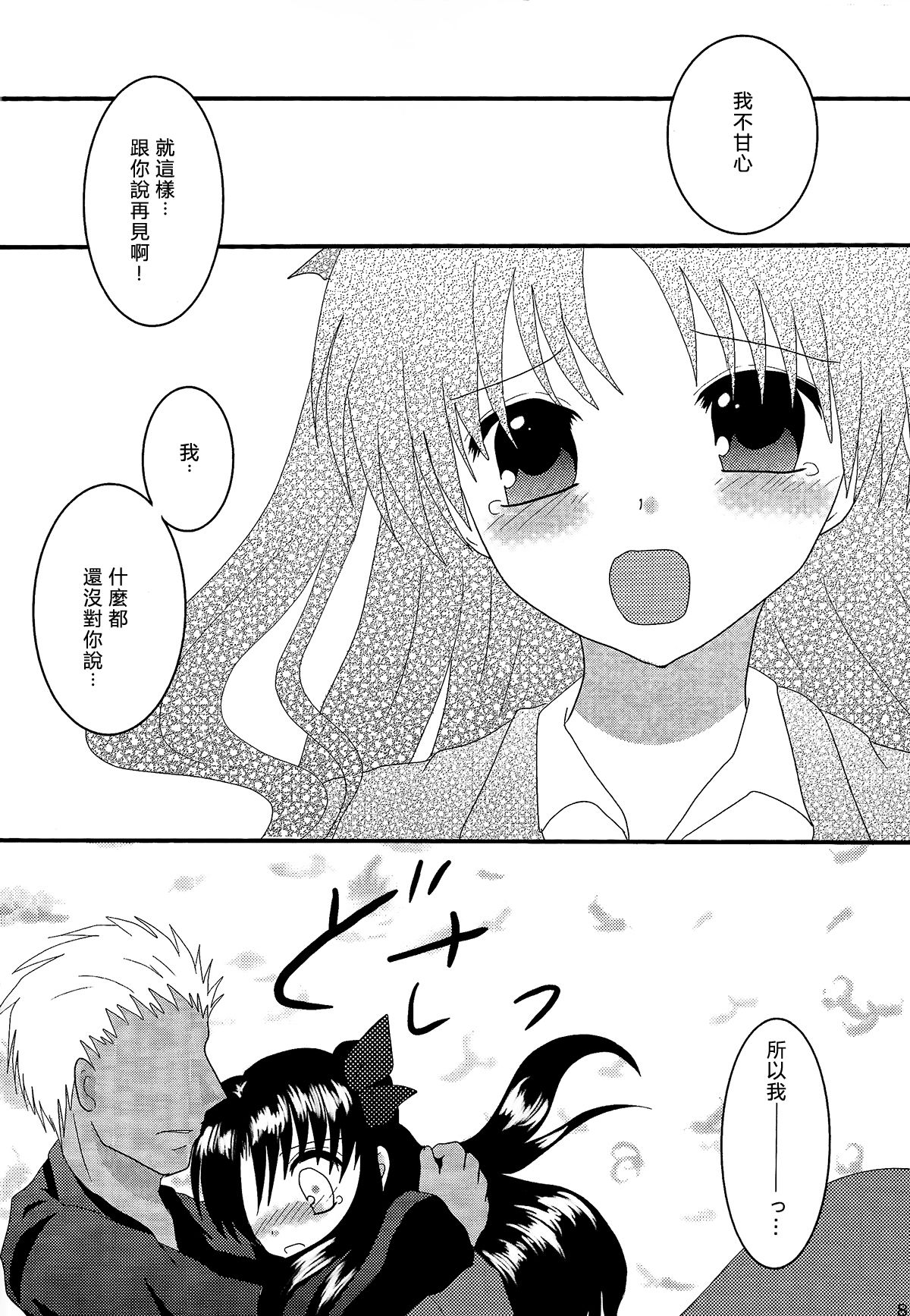 (C72) [FavoriteS (Yorarry)] Gensou Ichiya (Fate/stay night) [Chinese] page 7 full