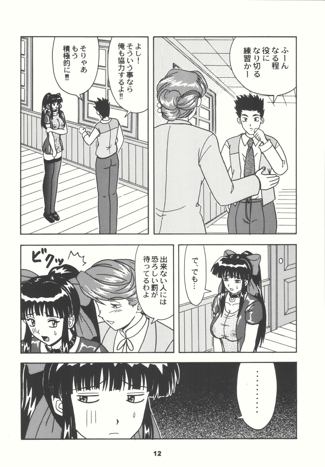 (CR33) [HEAVEN'S UNIT (Kouno Kei)] Daten no Hanazono 4 (Sakura Wars) page 12 full