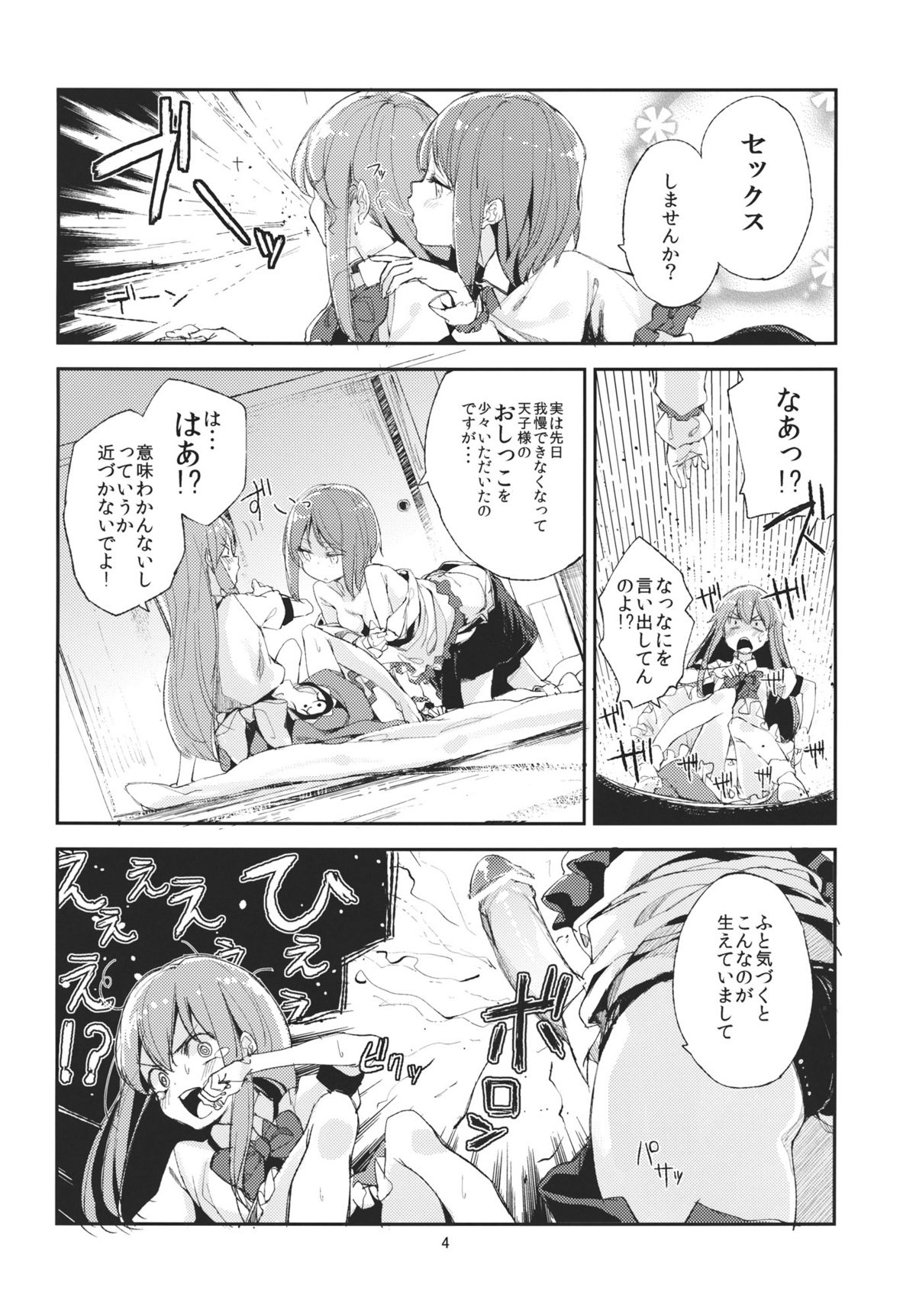 (C81) [Subachikyu! (Subachi)] Oishii Momokan (Touhou Project) page 4 full