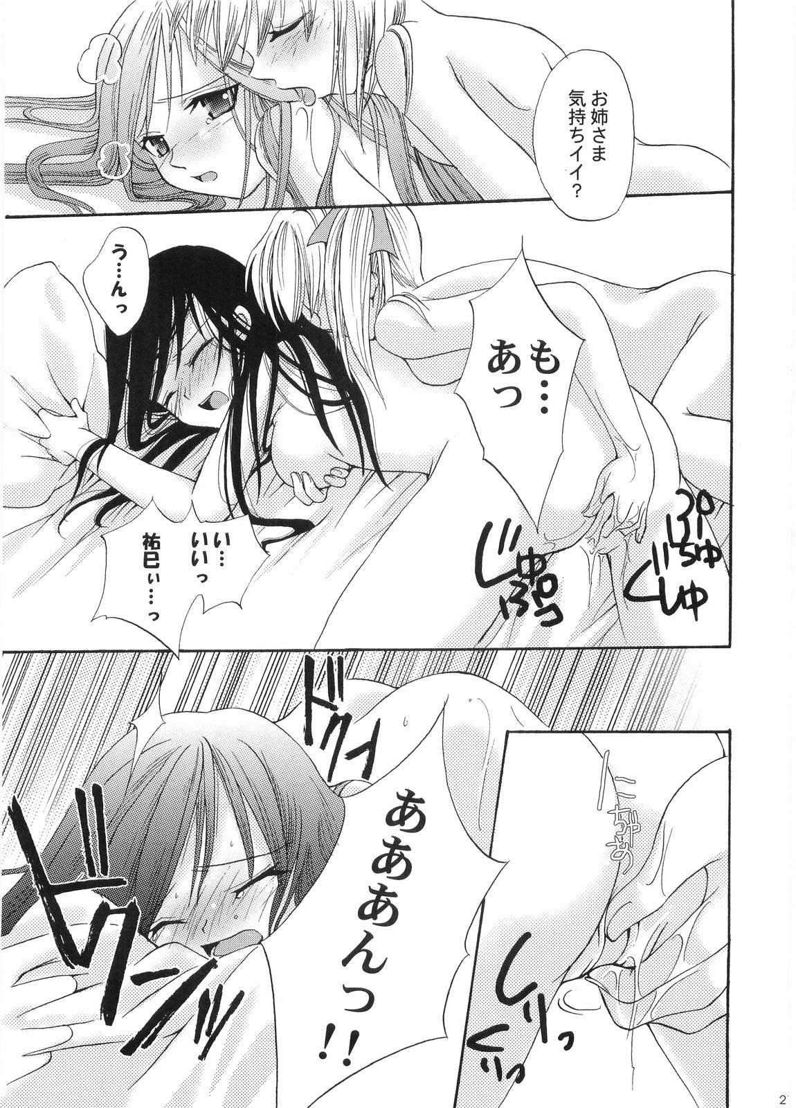 (C66) [Ginbou (Shirogane Seiji)] Ibara no Sono Nezame no Hime (Maria-sama ga Miteru) page 26 full