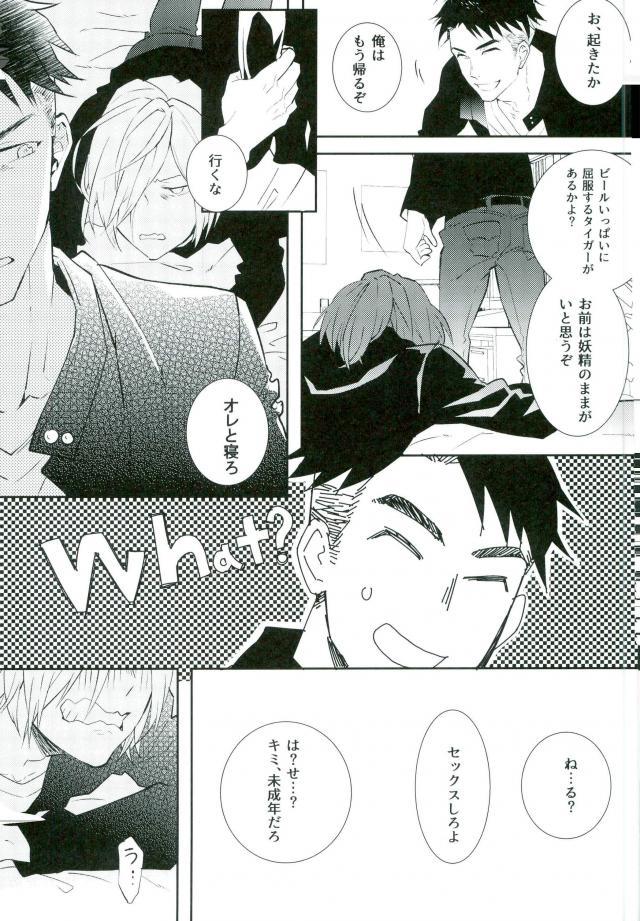 (Ginban no glory) [mememery (hash)] Princess no Nozomu mama ni (Yuri on Ice) page 12 full