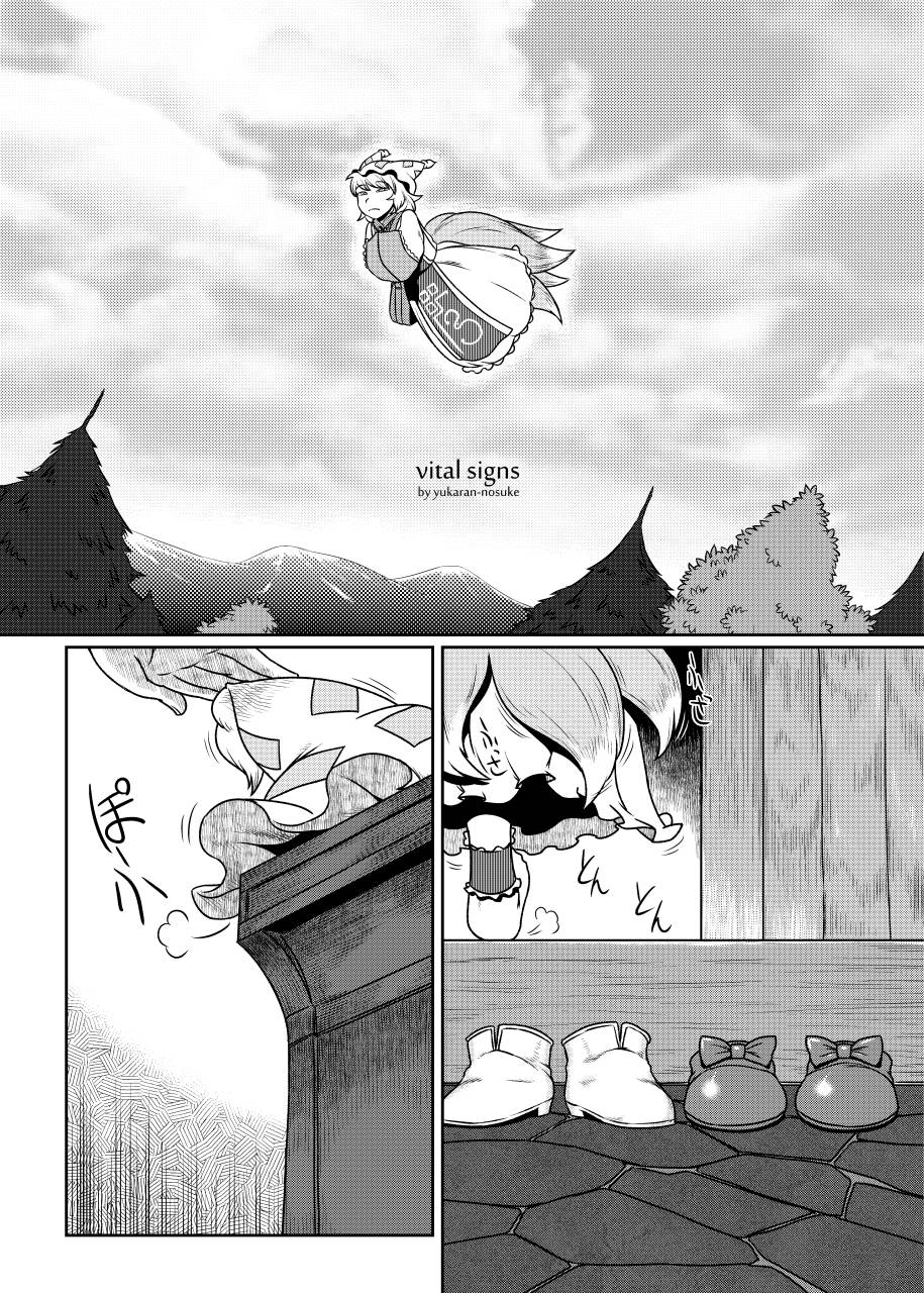 [Yukaran Nosuke] Vital Signs (Touhou Project) [Digital] page 2 full