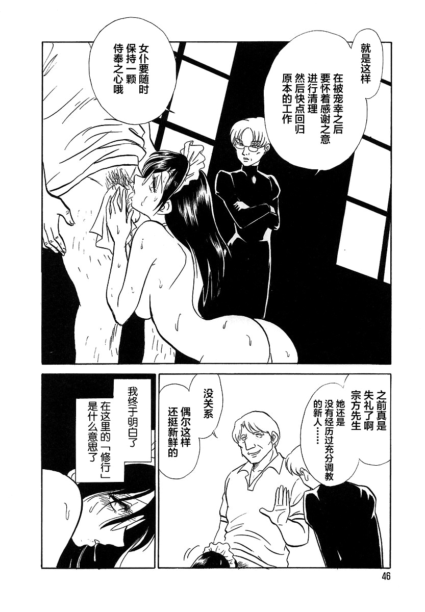 [Keno Yantarou] Midara na Kagaijugyou [Chinese] [不咕鸟汉化组] page 50 full