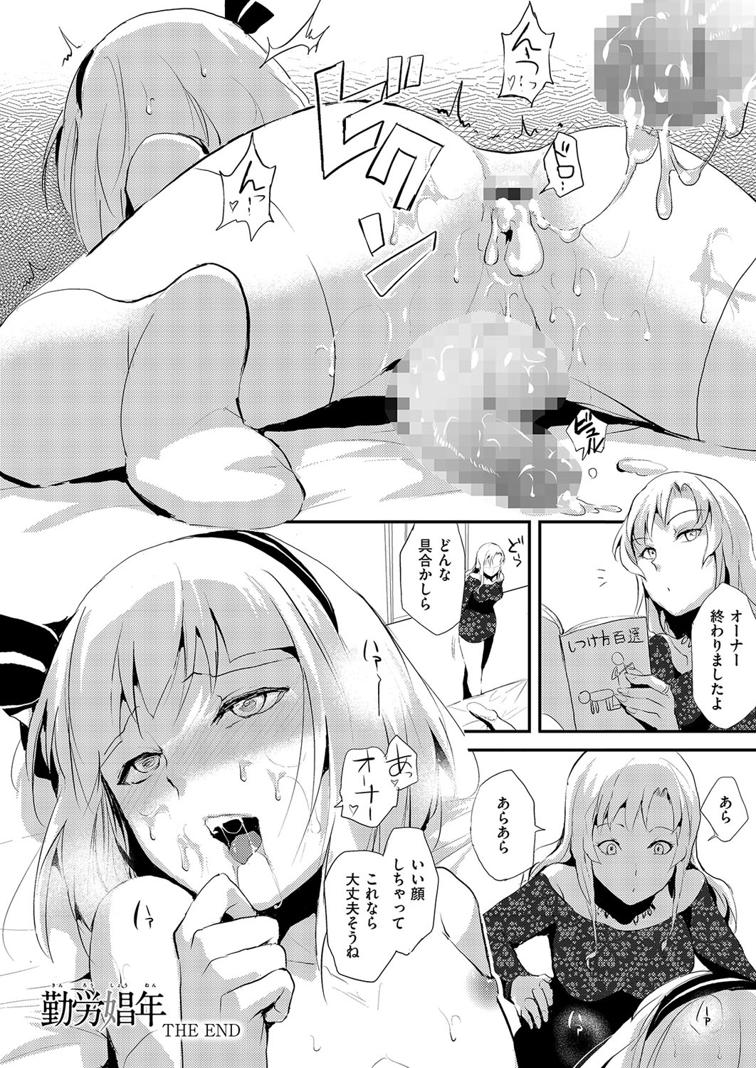 [Anthology] Kyawatama 1ST Zettai Fukujuu Otokonoko. [Digital] page 27 full