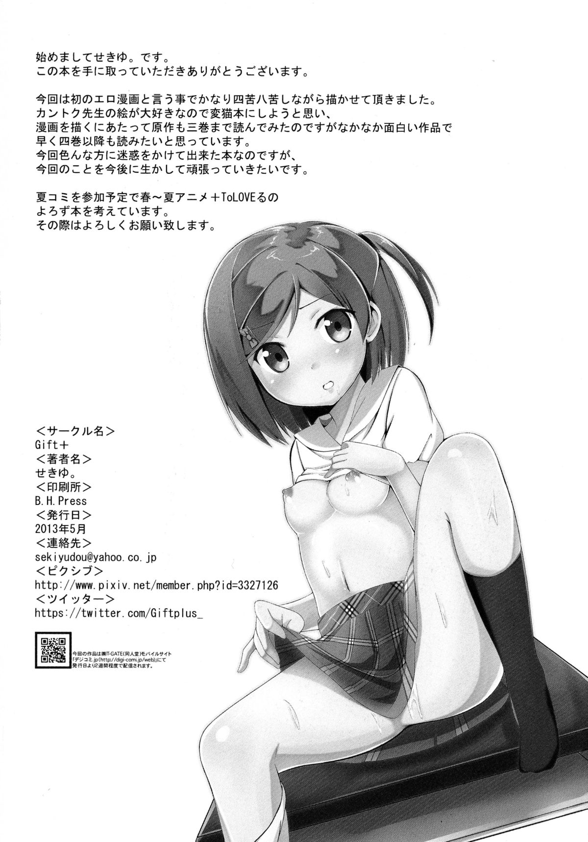 [Gift+ (Sekiyu.)] DoHentai Ouji to H na Neko. (Hentai Ouji to Warawanai Neko.) page 26 full