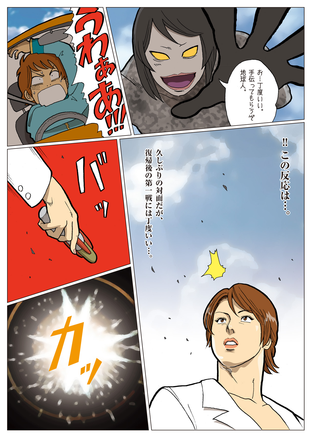 [Urban Doujin Magazine] Mousou Tokusatsu Series: Ultra Madam 6 page 24 full