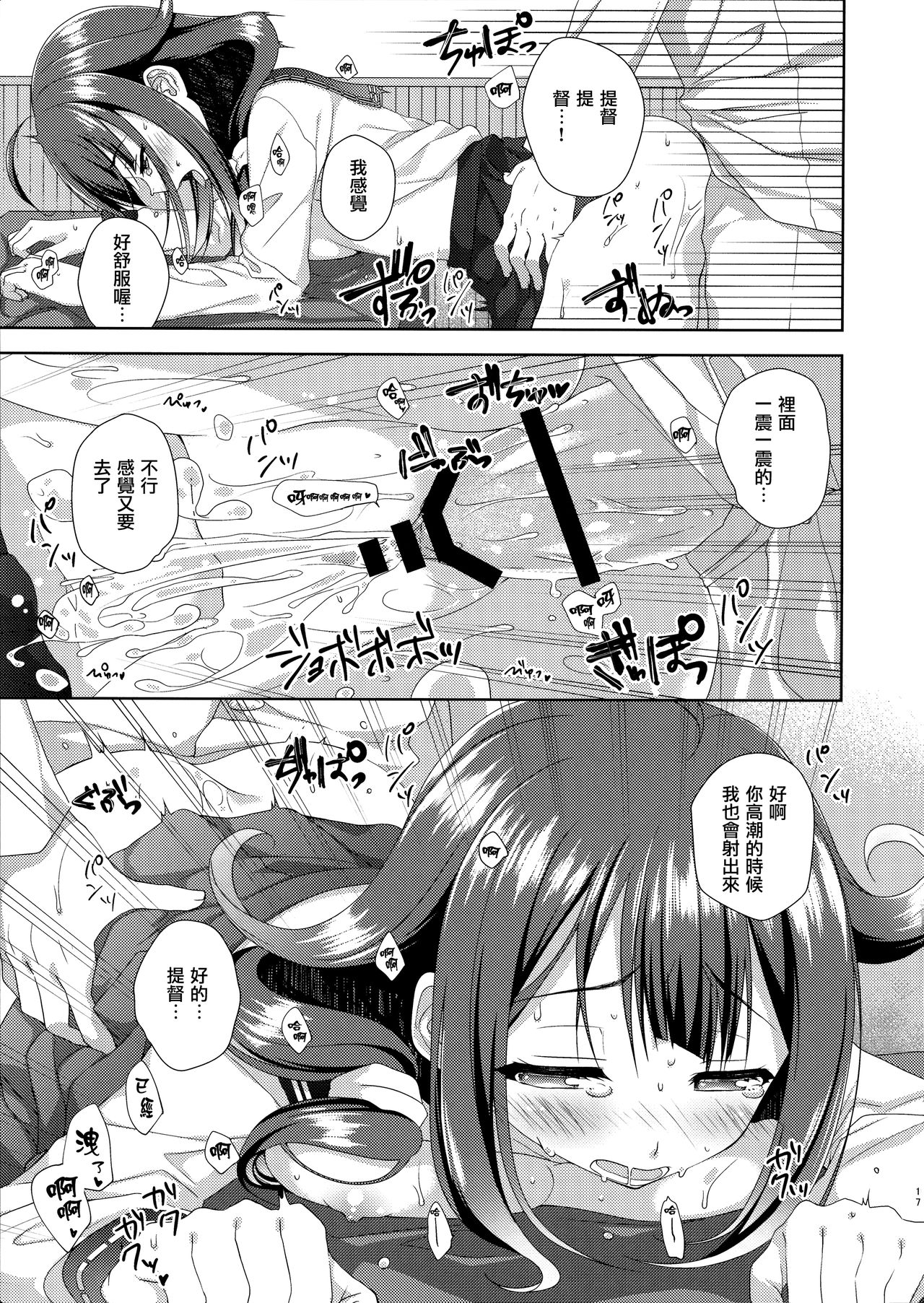 (CT30) [almanacco (Imachi Reki)] Ookina Kujira no Chakuninbi (Kantai Collection -KanColle-) [Chinese] [無邪気漢化組] page 18 full