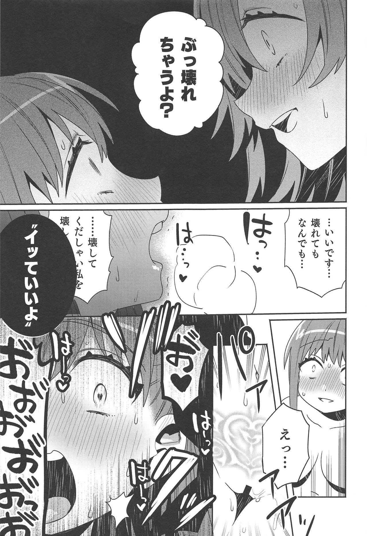 (C95) [Clochette (Sakura Yuki)] Shinkai Dennou Rakudo E.RA.BB Sono San (Fate/Grand Order) page 20 full
