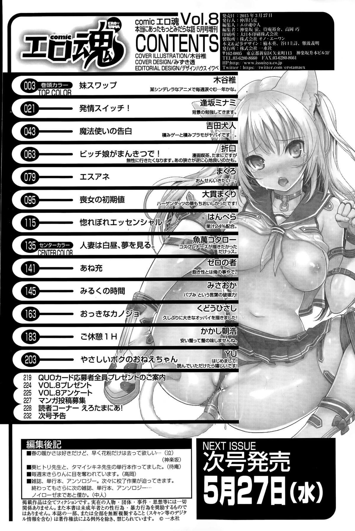 COMIC Ero-Tama 2015-05 Vol. 8 page 234 full