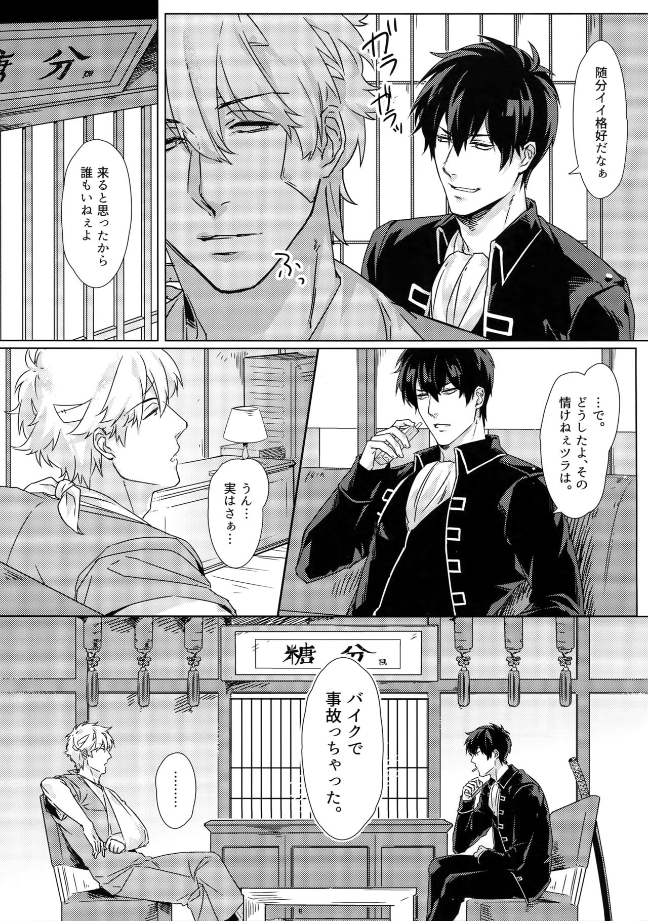 (Kabukichou Daishuukai 4) [Kayoubi (Mor.)] At Home Hospital (Gintama) page 6 full