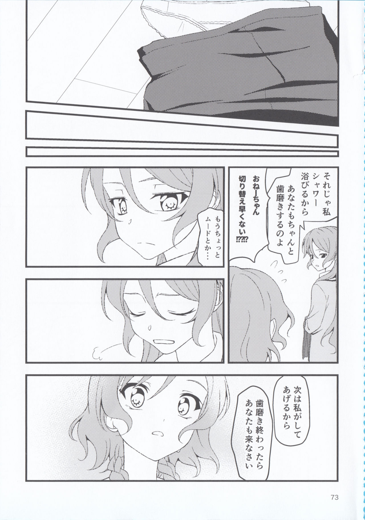 (BanG Dreamer's Party! 4th STAGE) [Ishiyaki Imo (Various)] Hikawa Shimai 18-kin Goudou Yoru made Mate nai - can't wait till night (BanG Dream!) page 73 full